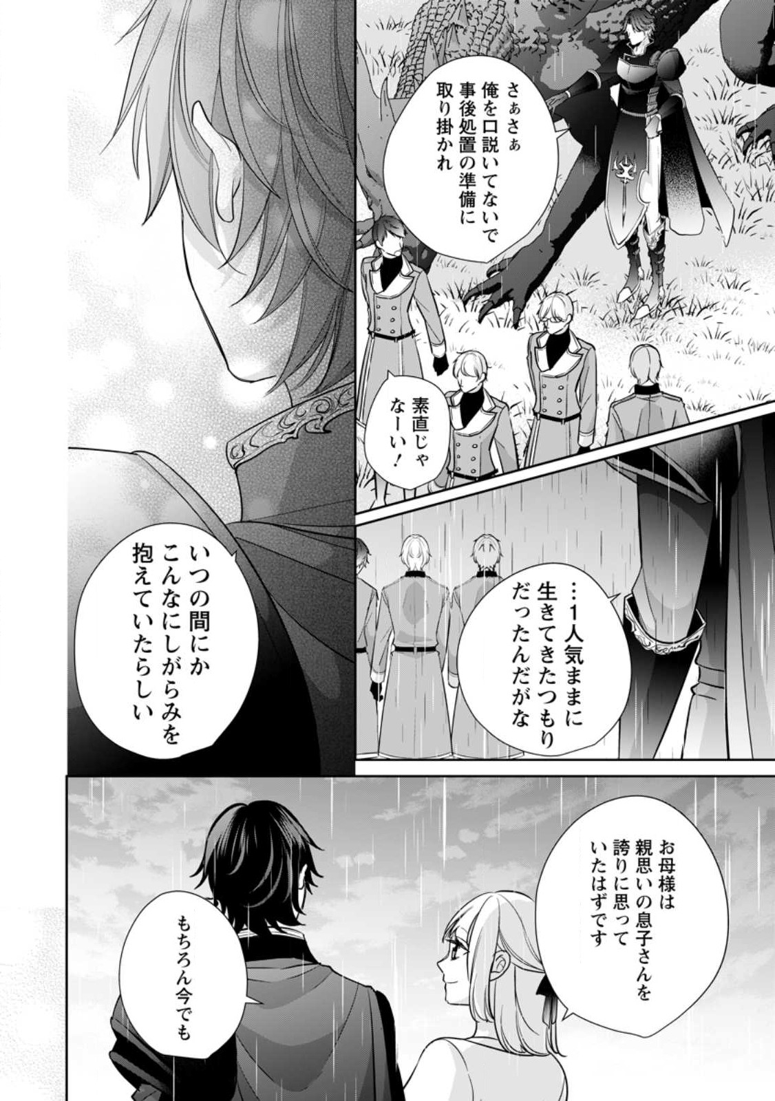 転生したら武闘派令嬢!?～恋しなきゃ死んじゃうなんて無理ゲーです 第28話 - Page 28