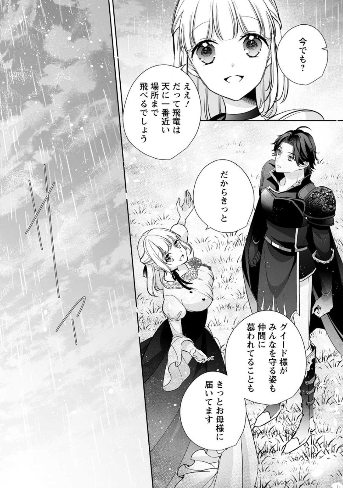 転生したら武闘派令嬢!?～恋しなきゃ死んじゃうなんて無理ゲーです 第28話 - Page 29