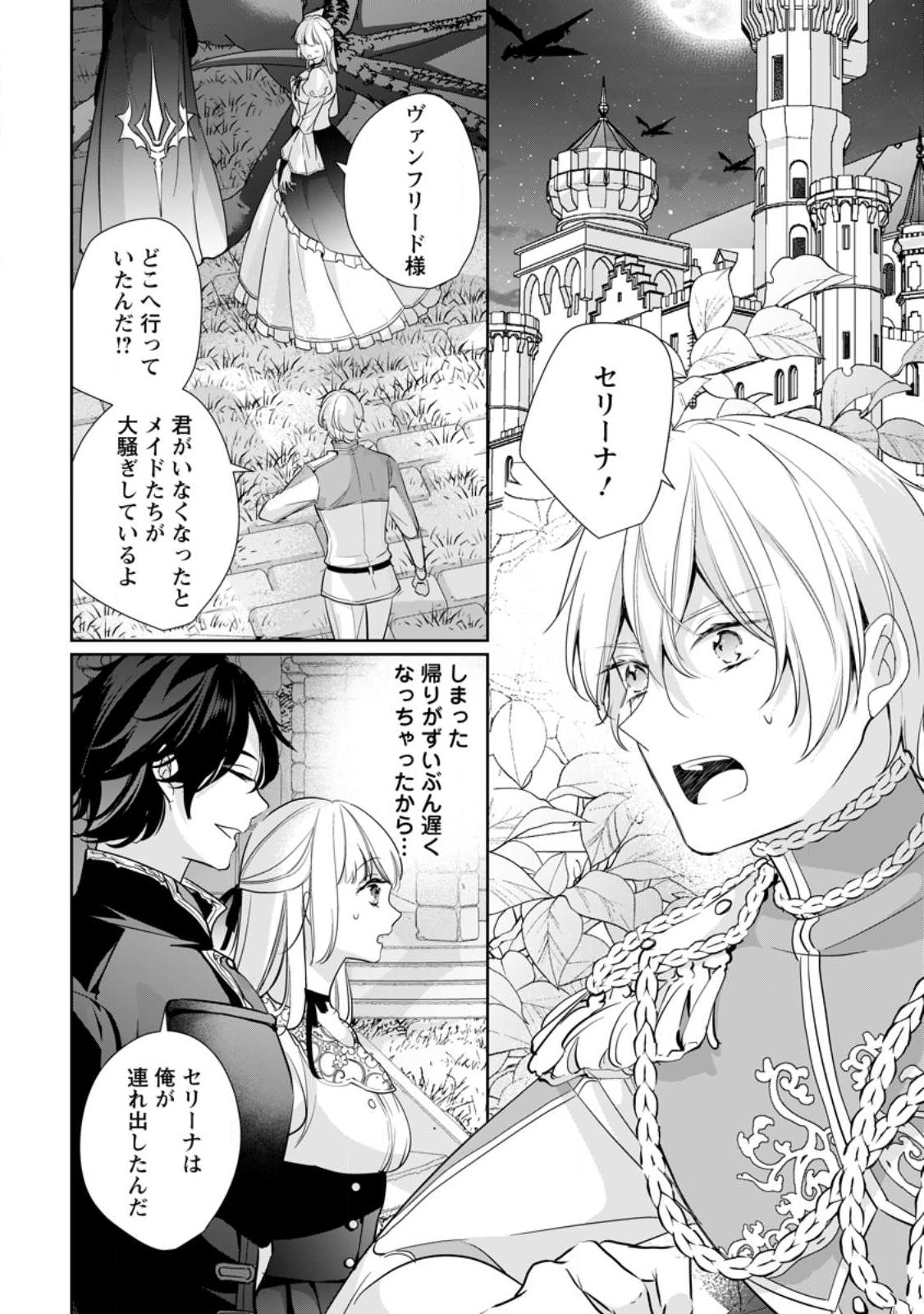 転生したら武闘派令嬢!?～恋しなきゃ死んじゃうなんて無理ゲーです 第29.1話 - Page 1