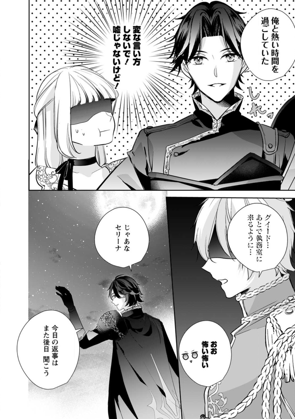 転生したら武闘派令嬢!?～恋しなきゃ死んじゃうなんて無理ゲーです 第29.1話 - Page 2