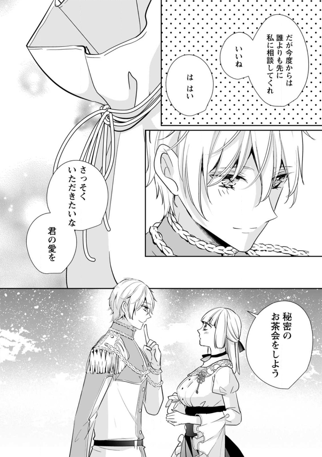 転生したら武闘派令嬢!?～恋しなきゃ死んじゃうなんて無理ゲーです 第29.1話 - Page 4