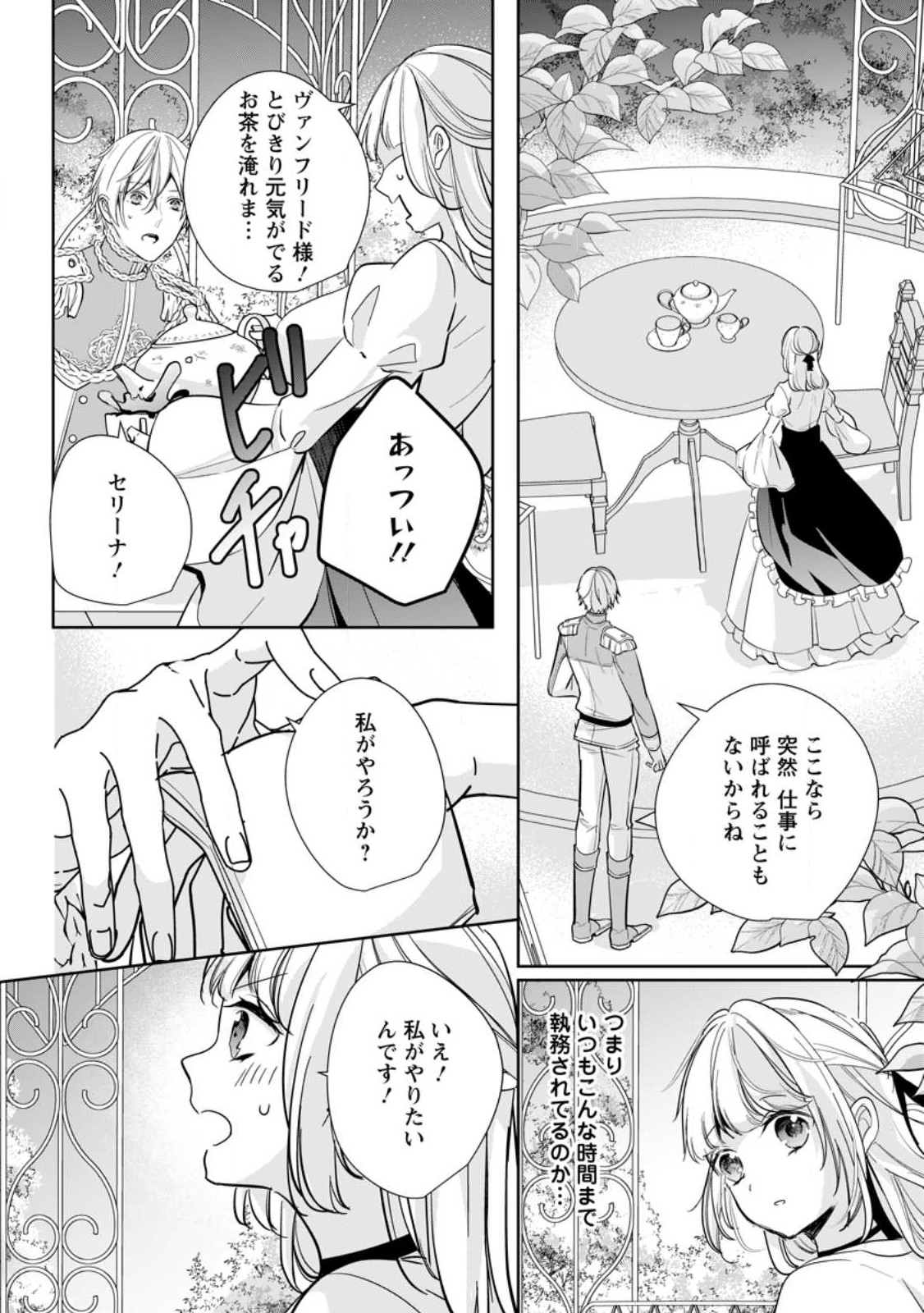 転生したら武闘派令嬢!?～恋しなきゃ死んじゃうなんて無理ゲーです 第29.1話 - Page 6