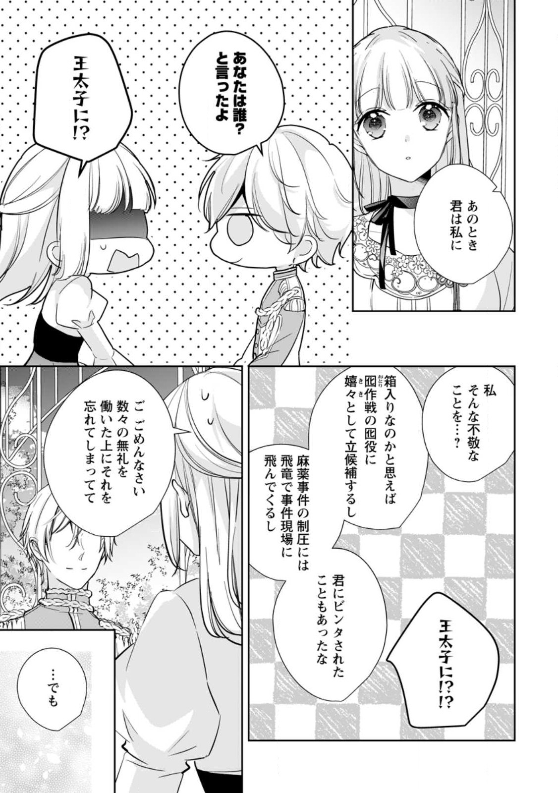 転生したら武闘派令嬢!?～恋しなきゃ死んじゃうなんて無理ゲーです 第29.1話 - Page 9