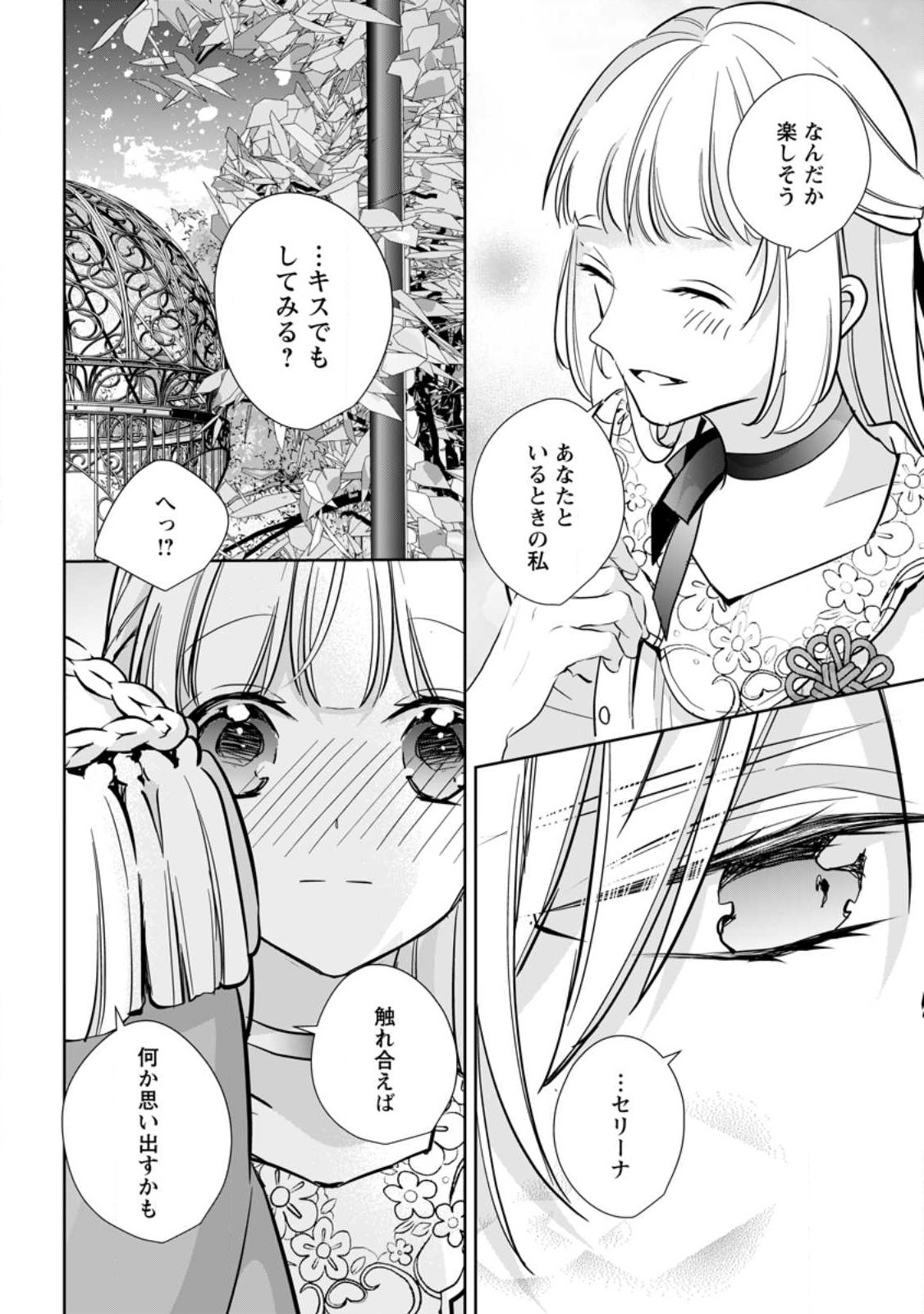 転生したら武闘派令嬢!?～恋しなきゃ死んじゃうなんて無理ゲーです 第29.1話 - Page 10