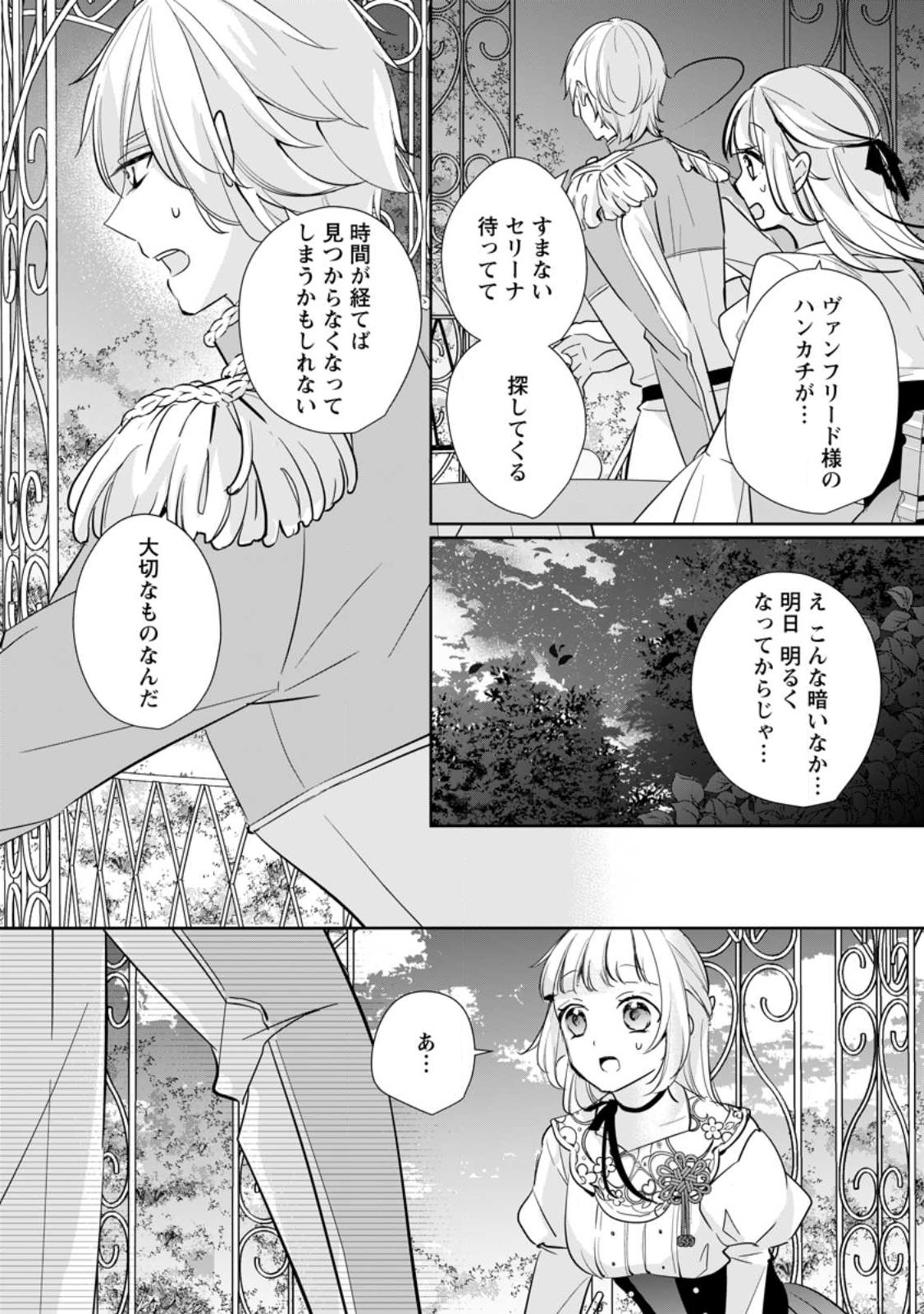 転生したら武闘派令嬢!?～恋しなきゃ死んじゃうなんて無理ゲーです 第29.2話 - Page 2