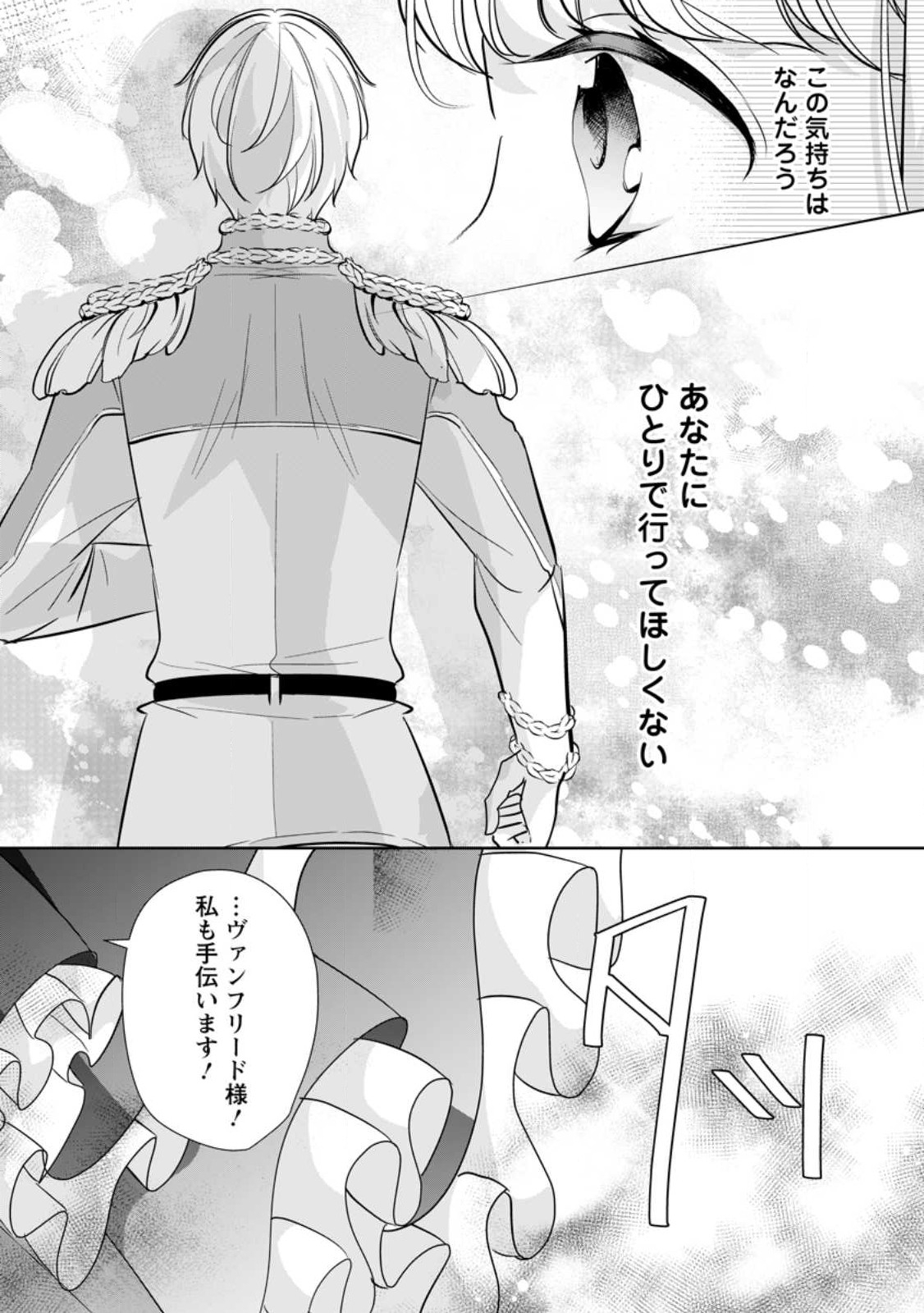 転生したら武闘派令嬢!?～恋しなきゃ死んじゃうなんて無理ゲーです 第29.2話 - Page 3