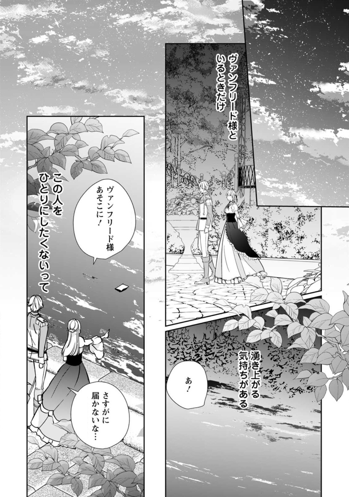 転生したら武闘派令嬢!?～恋しなきゃ死んじゃうなんて無理ゲーです 第29.2話 - Page 4