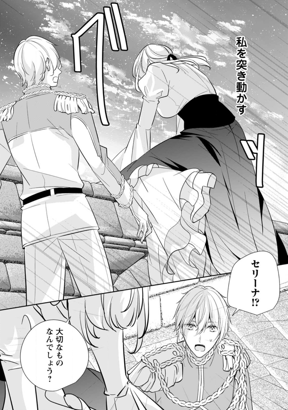 転生したら武闘派令嬢!?～恋しなきゃ死んじゃうなんて無理ゲーです 第29.2話 - Page 5