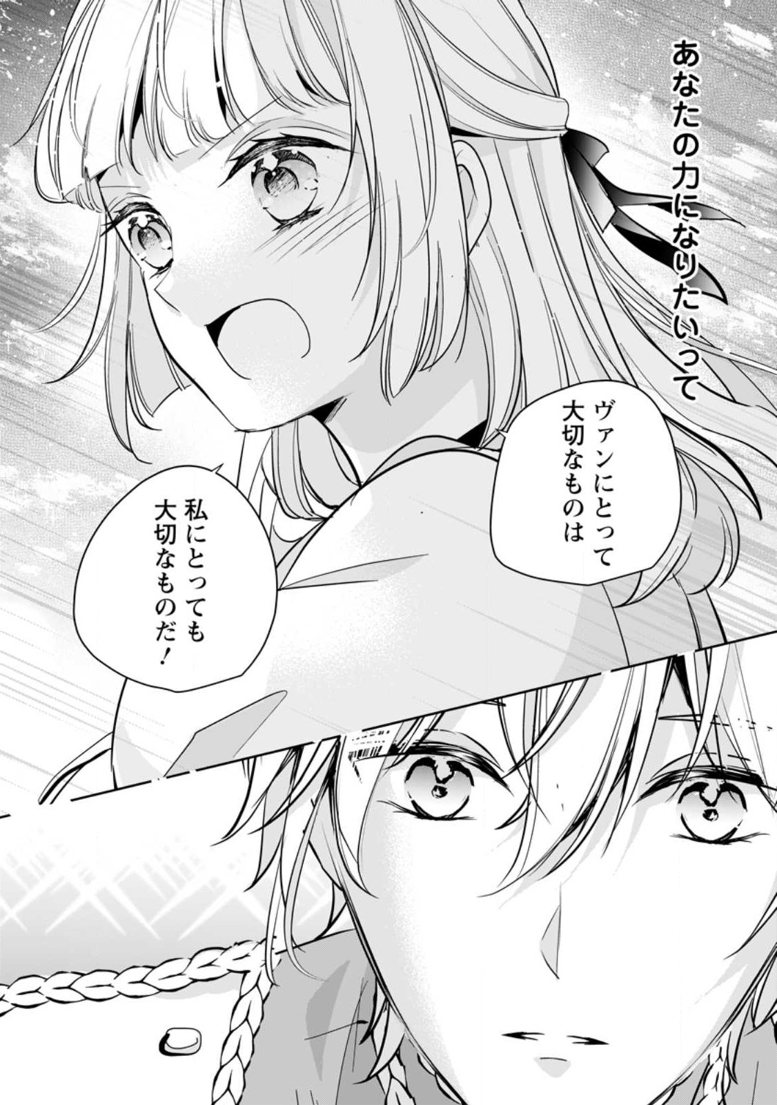 転生したら武闘派令嬢!?～恋しなきゃ死んじゃうなんて無理ゲーです 第29.2話 - Page 6