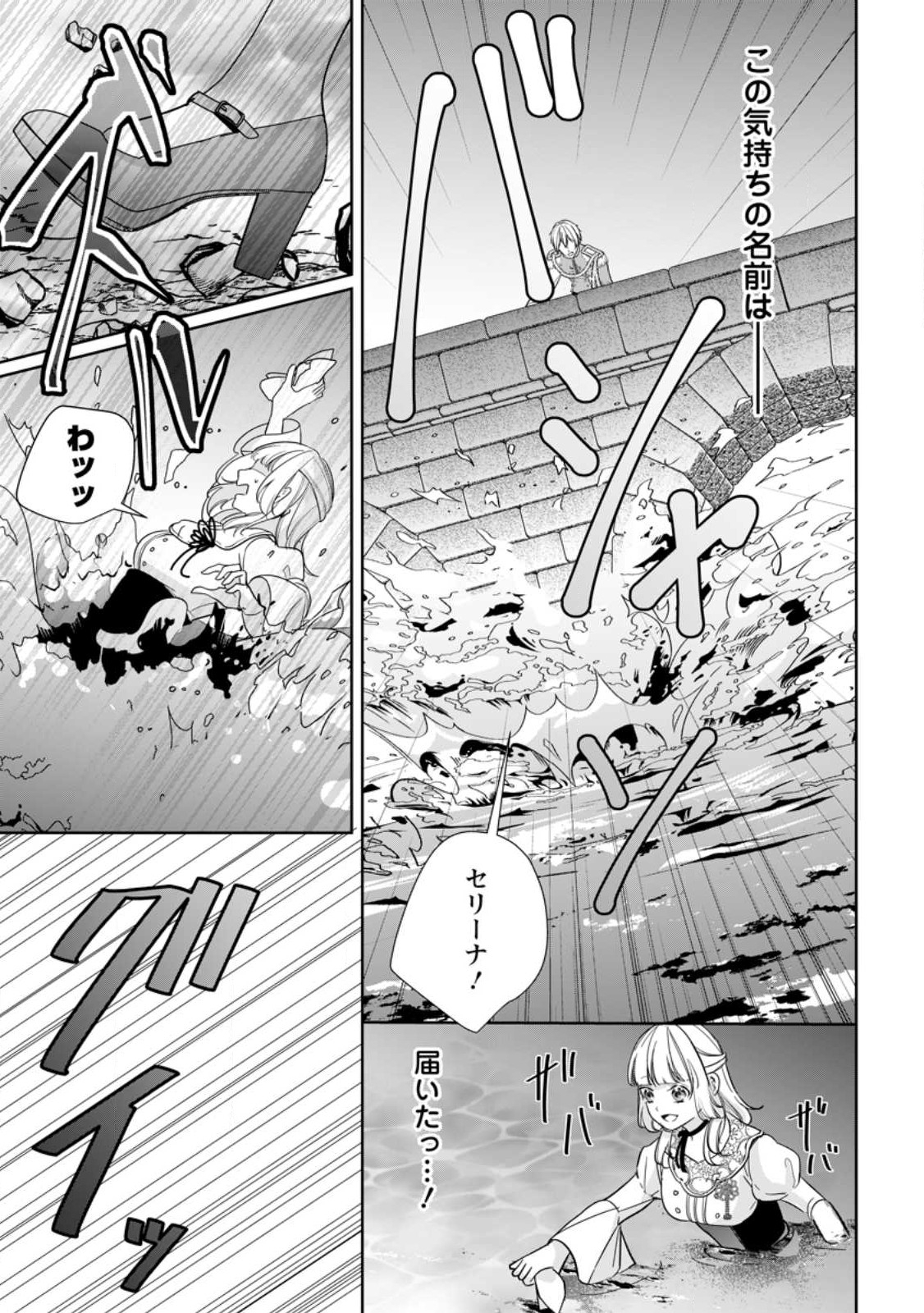 転生したら武闘派令嬢!?～恋しなきゃ死んじゃうなんて無理ゲーです 第29.2話 - Page 7