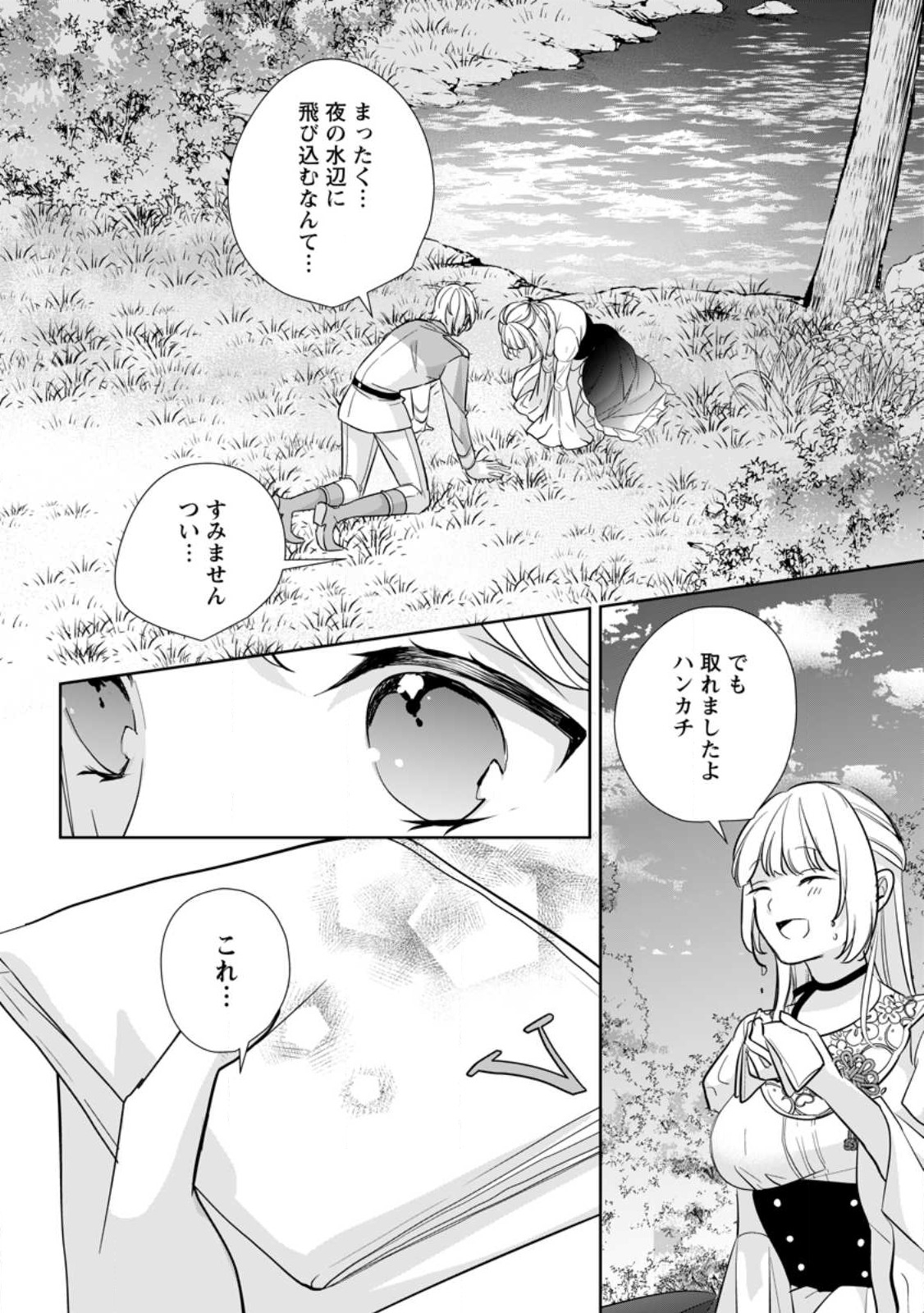 転生したら武闘派令嬢!?～恋しなきゃ死んじゃうなんて無理ゲーです 第29.2話 - Page 8