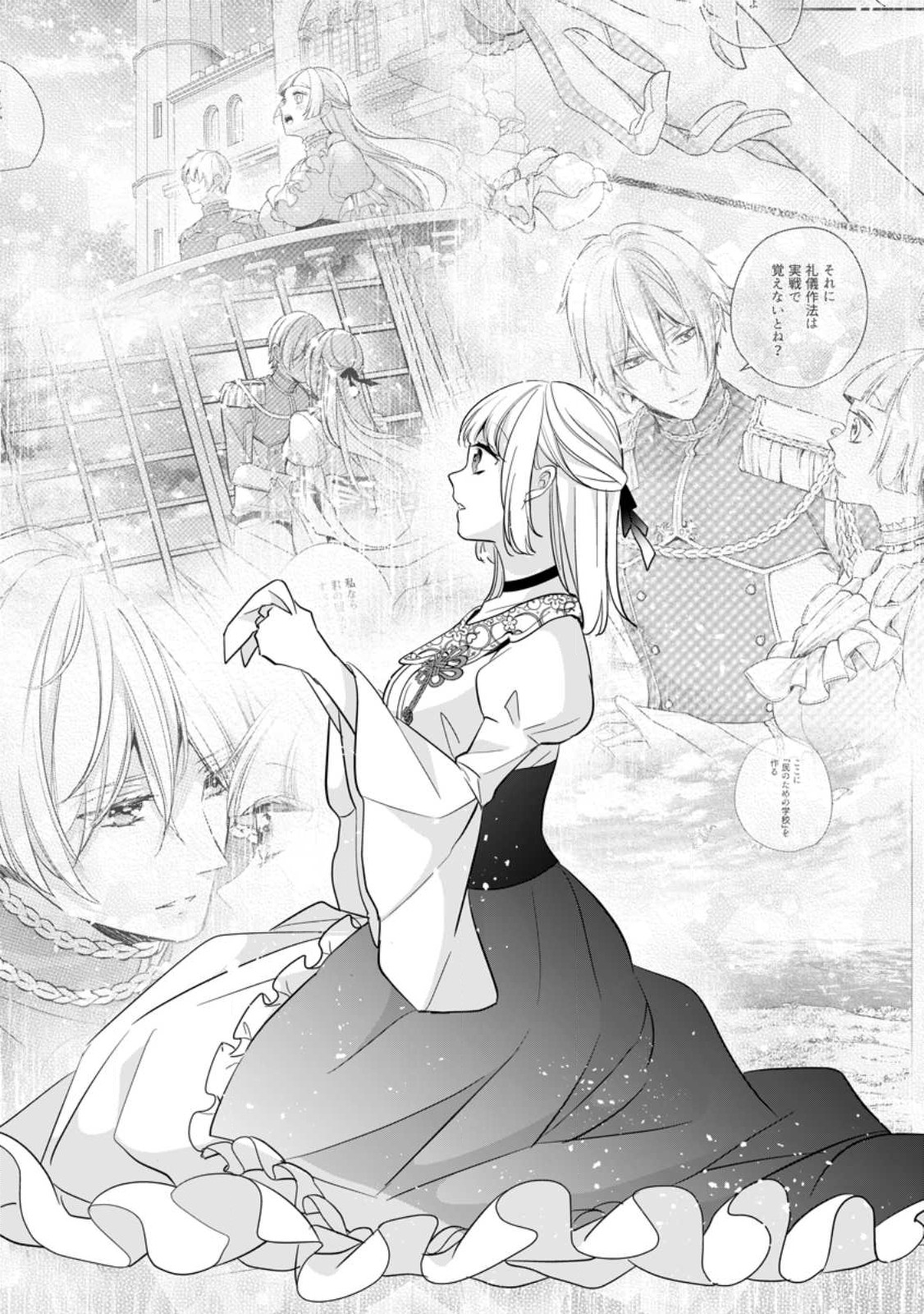 転生したら武闘派令嬢!?～恋しなきゃ死んじゃうなんて無理ゲーです 第29.2話 - Page 9