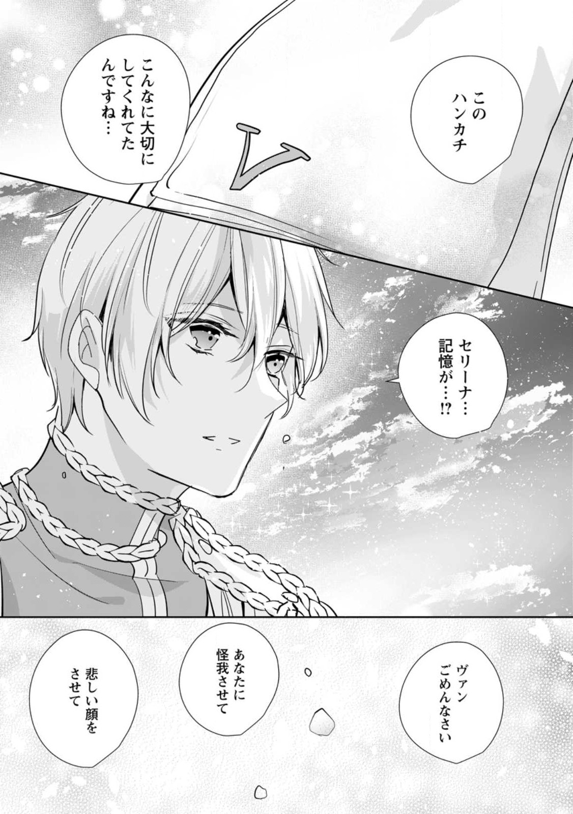 転生したら武闘派令嬢!?～恋しなきゃ死んじゃうなんて無理ゲーです 第29.3話 - Page 1