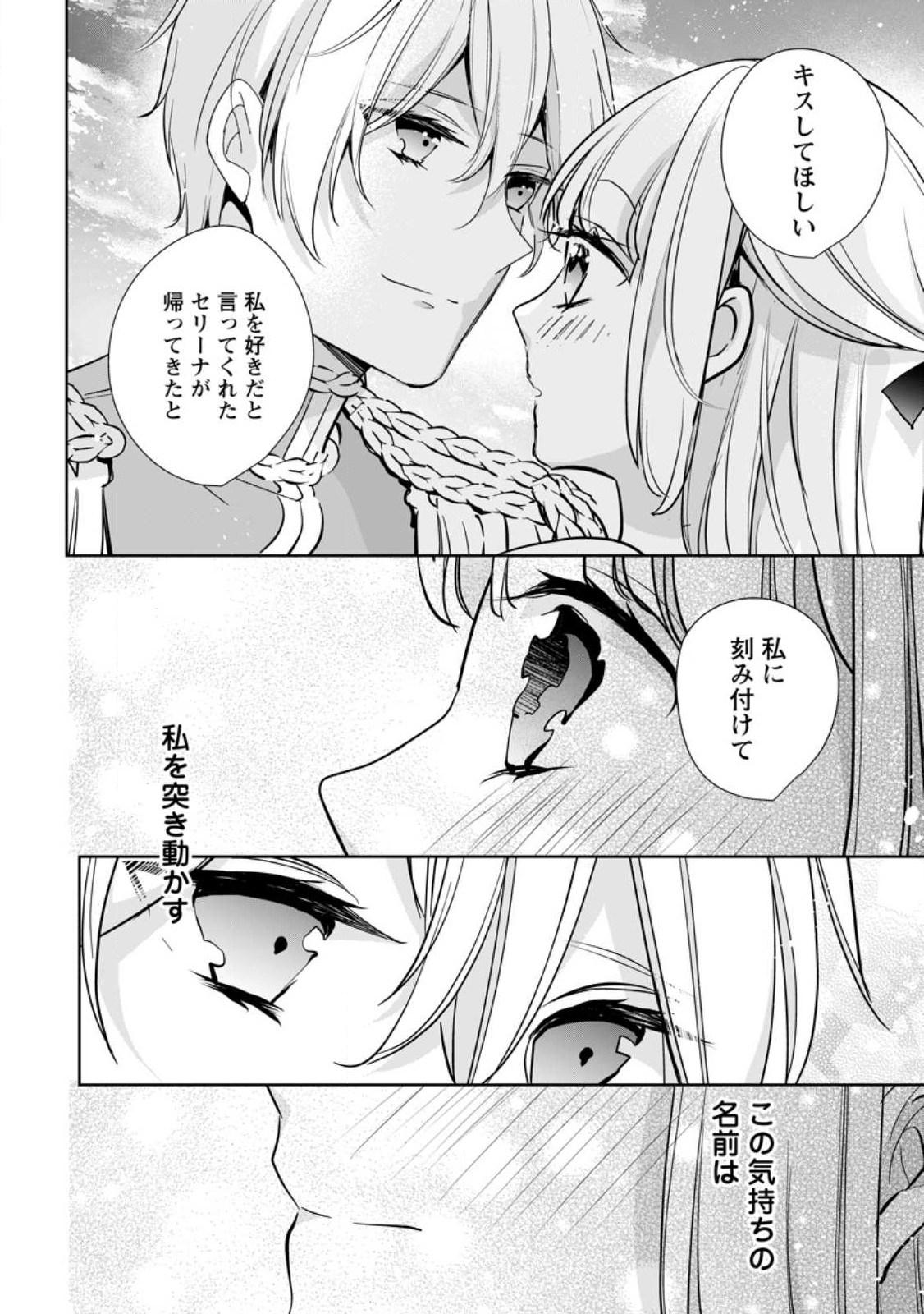 転生したら武闘派令嬢!?～恋しなきゃ死んじゃうなんて無理ゲーです 第29.3話 - Page 4