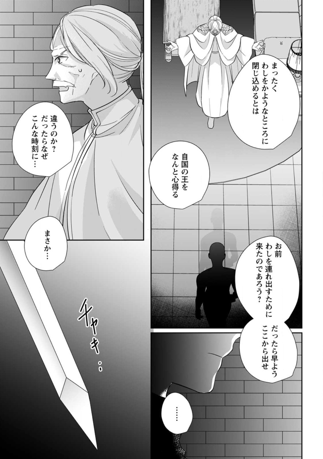 転生したら武闘派令嬢!?～恋しなきゃ死んじゃうなんて無理ゲーです 第29.3話 - Page 9