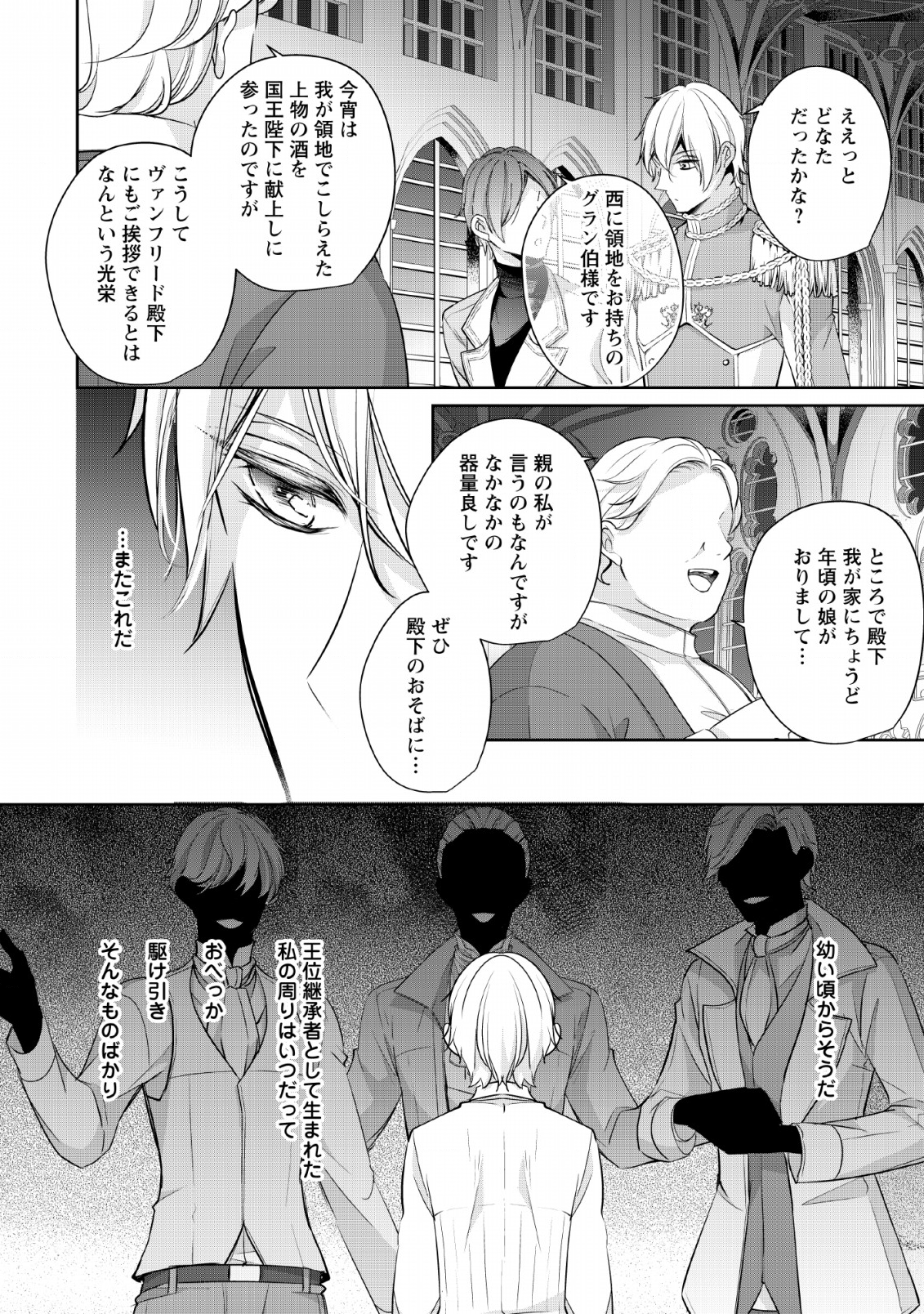 転生したら武闘派令嬢!?～恋しなきゃ死んじゃうなんて無理ゲーです 第3話 - Page 2