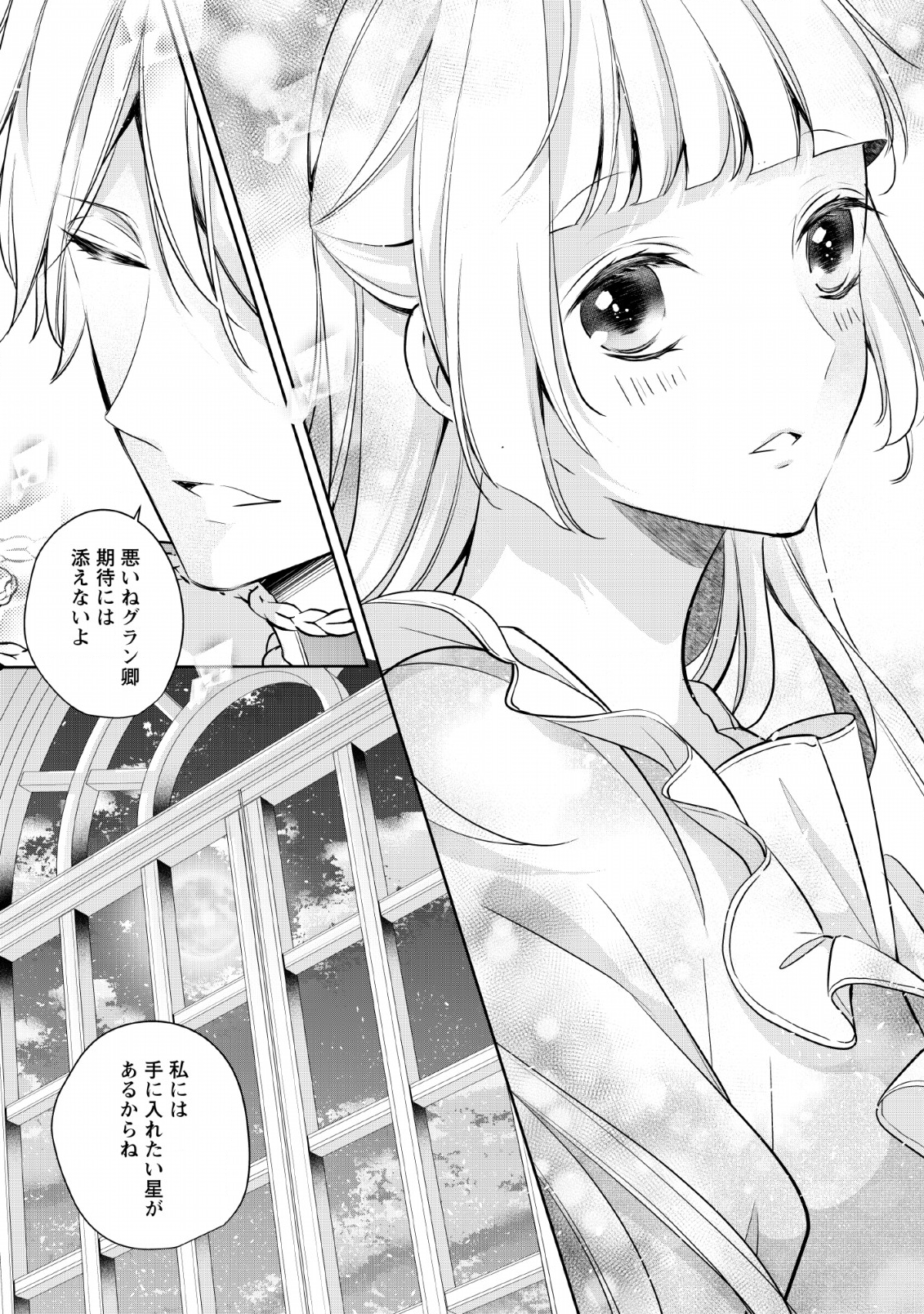 転生したら武闘派令嬢!?～恋しなきゃ死んじゃうなんて無理ゲーです 第3話 - Page 4