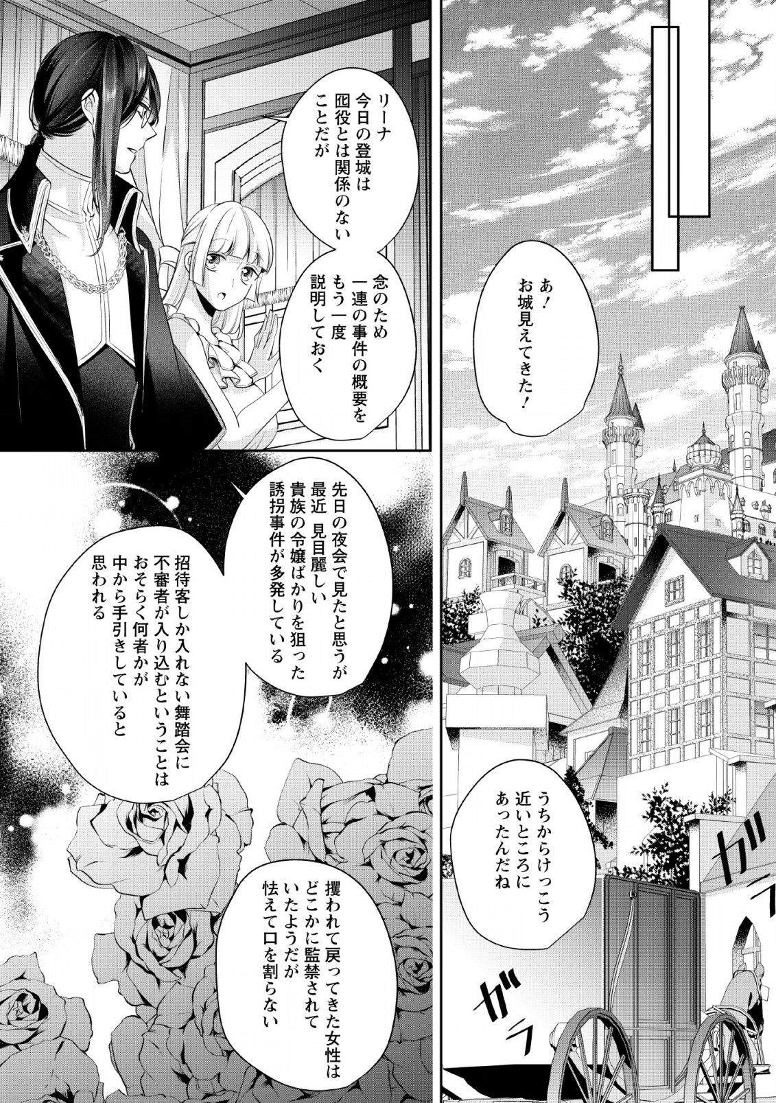 転生したら武闘派令嬢!?～恋しなきゃ死んじゃうなんて無理ゲーです 第3話 - Page 5