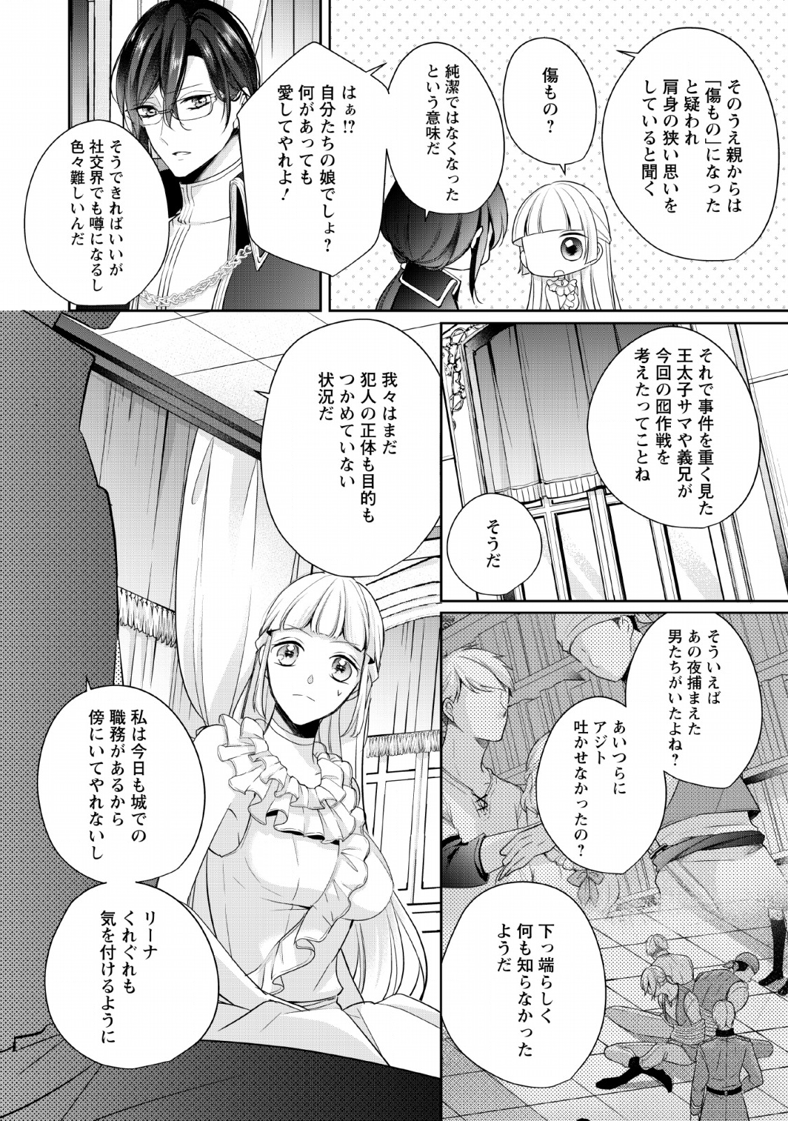 転生したら武闘派令嬢!?～恋しなきゃ死んじゃうなんて無理ゲーです 第3話 - Page 6