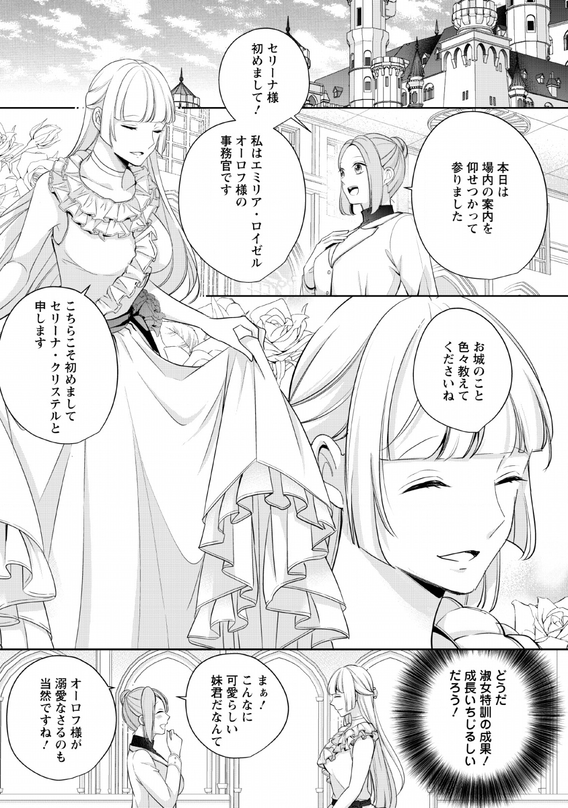 転生したら武闘派令嬢!?～恋しなきゃ死んじゃうなんて無理ゲーです 第3話 - Page 7