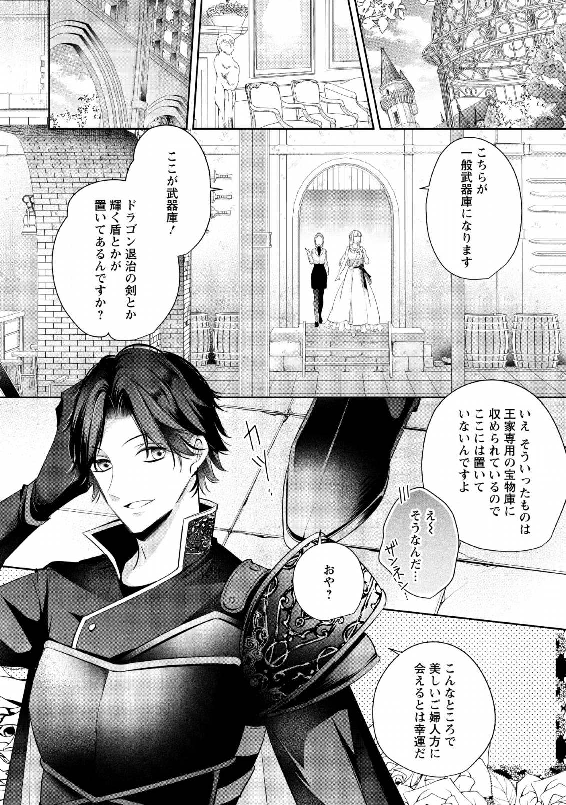 転生したら武闘派令嬢!?～恋しなきゃ死んじゃうなんて無理ゲーです 第3話 - Page 8