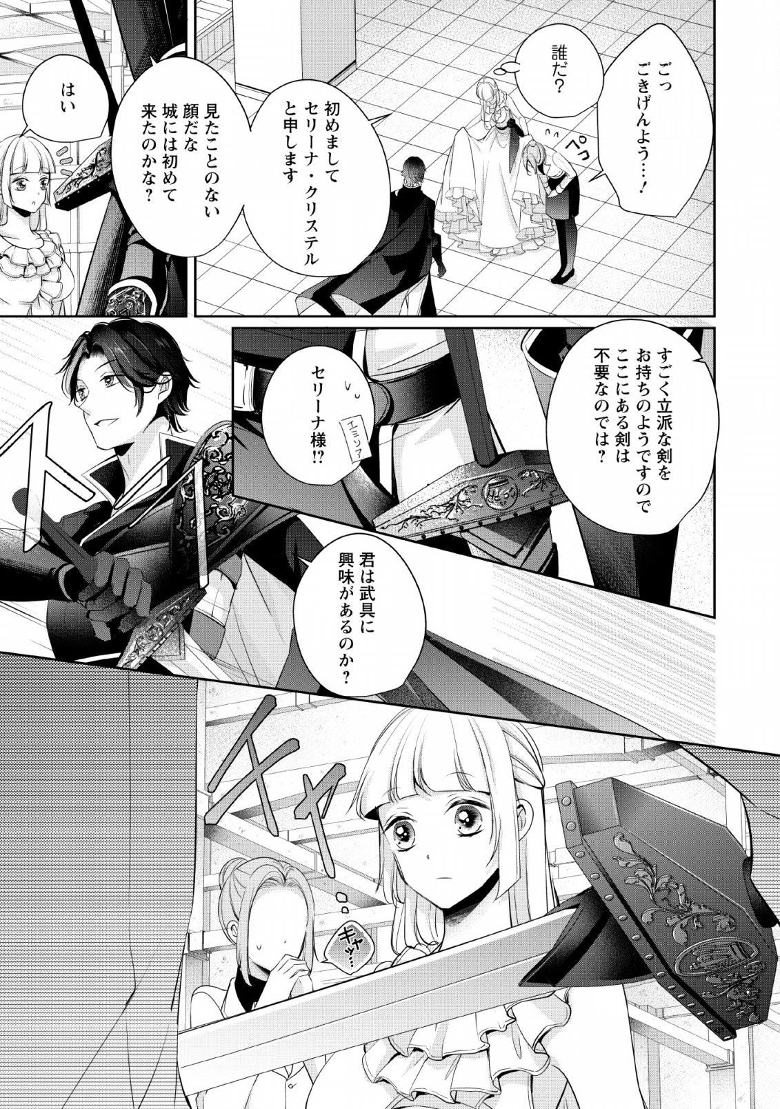 転生したら武闘派令嬢!?～恋しなきゃ死んじゃうなんて無理ゲーです 第3話 - Page 9