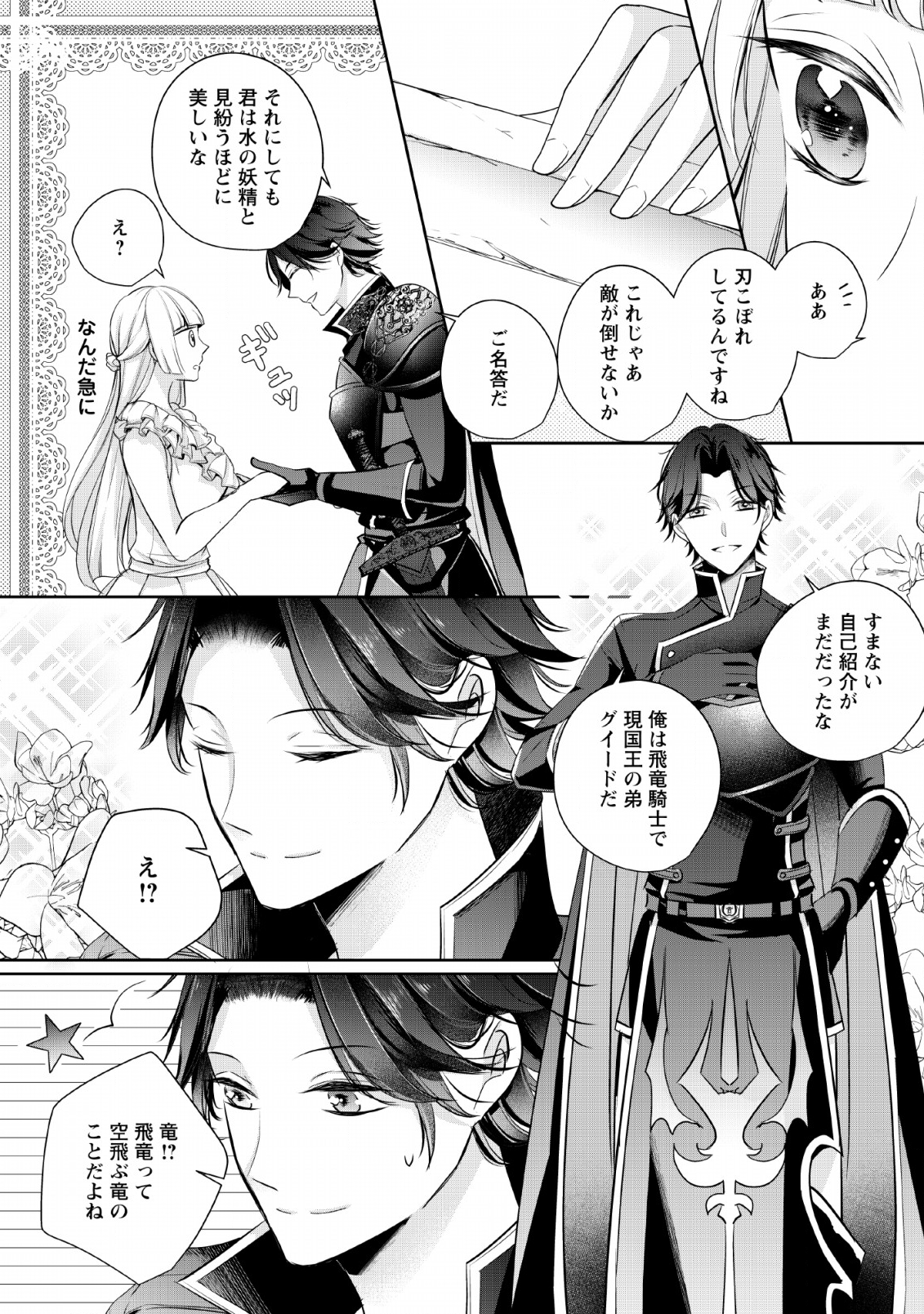 転生したら武闘派令嬢!?～恋しなきゃ死んじゃうなんて無理ゲーです 第3話 - Page 10