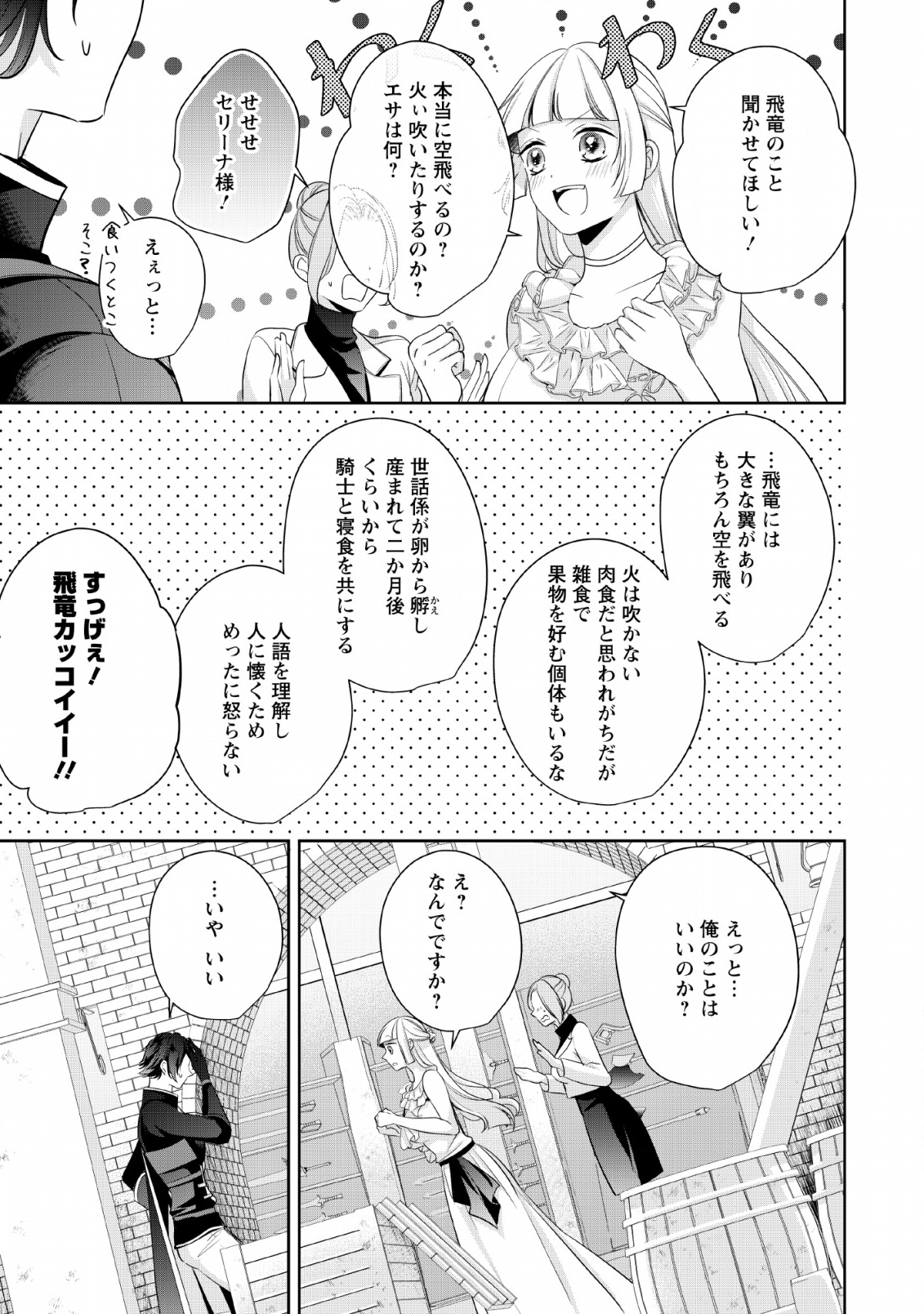 転生したら武闘派令嬢!?～恋しなきゃ死んじゃうなんて無理ゲーです 第3話 - Page 11