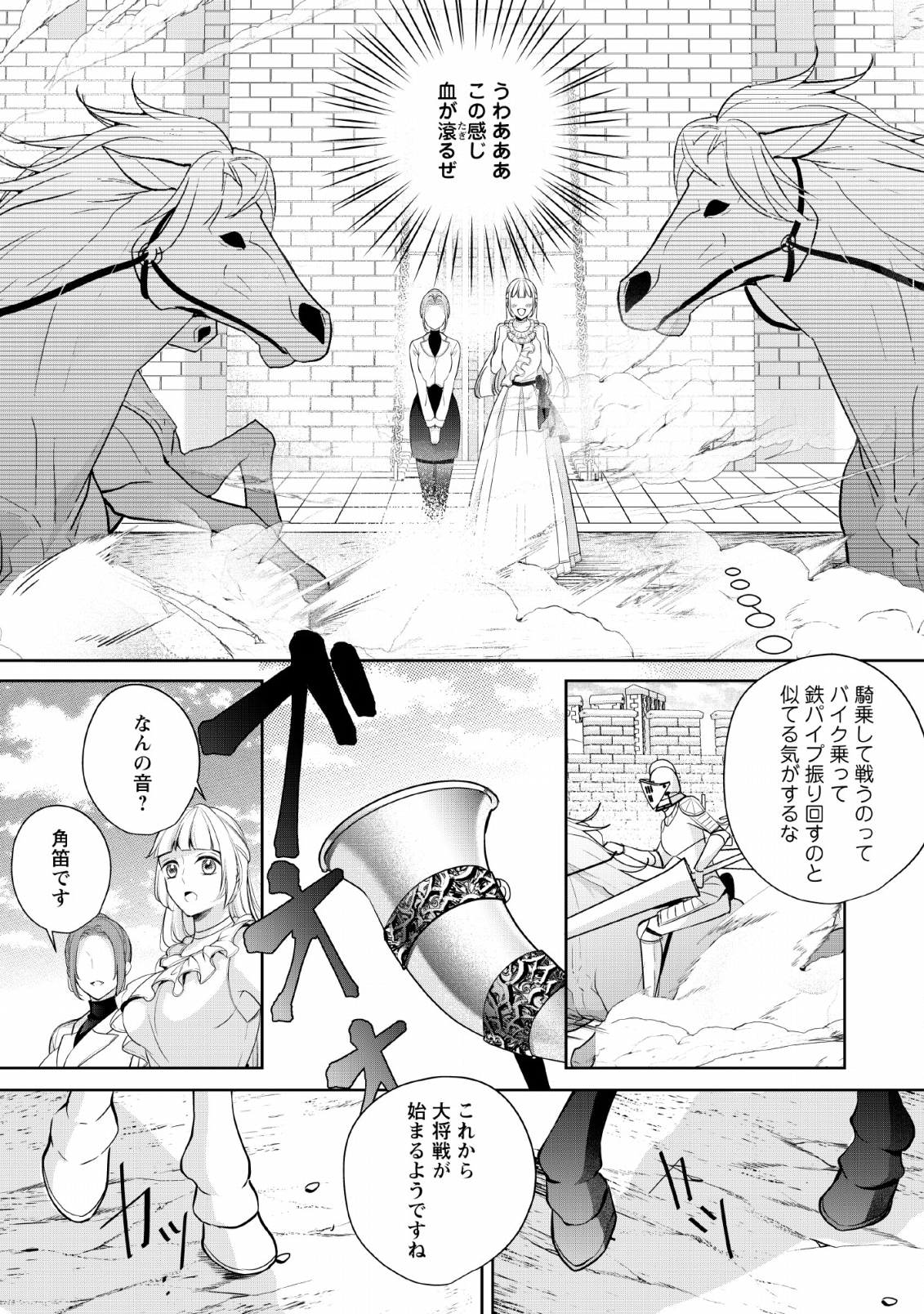 転生したら武闘派令嬢!?～恋しなきゃ死んじゃうなんて無理ゲーです 第3話 - Page 13