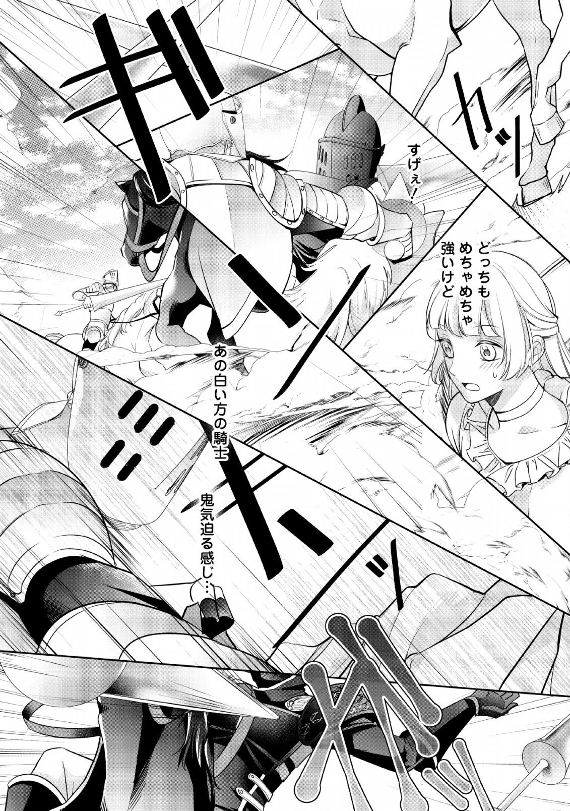 転生したら武闘派令嬢!?～恋しなきゃ死んじゃうなんて無理ゲーです 第3話 - Page 15