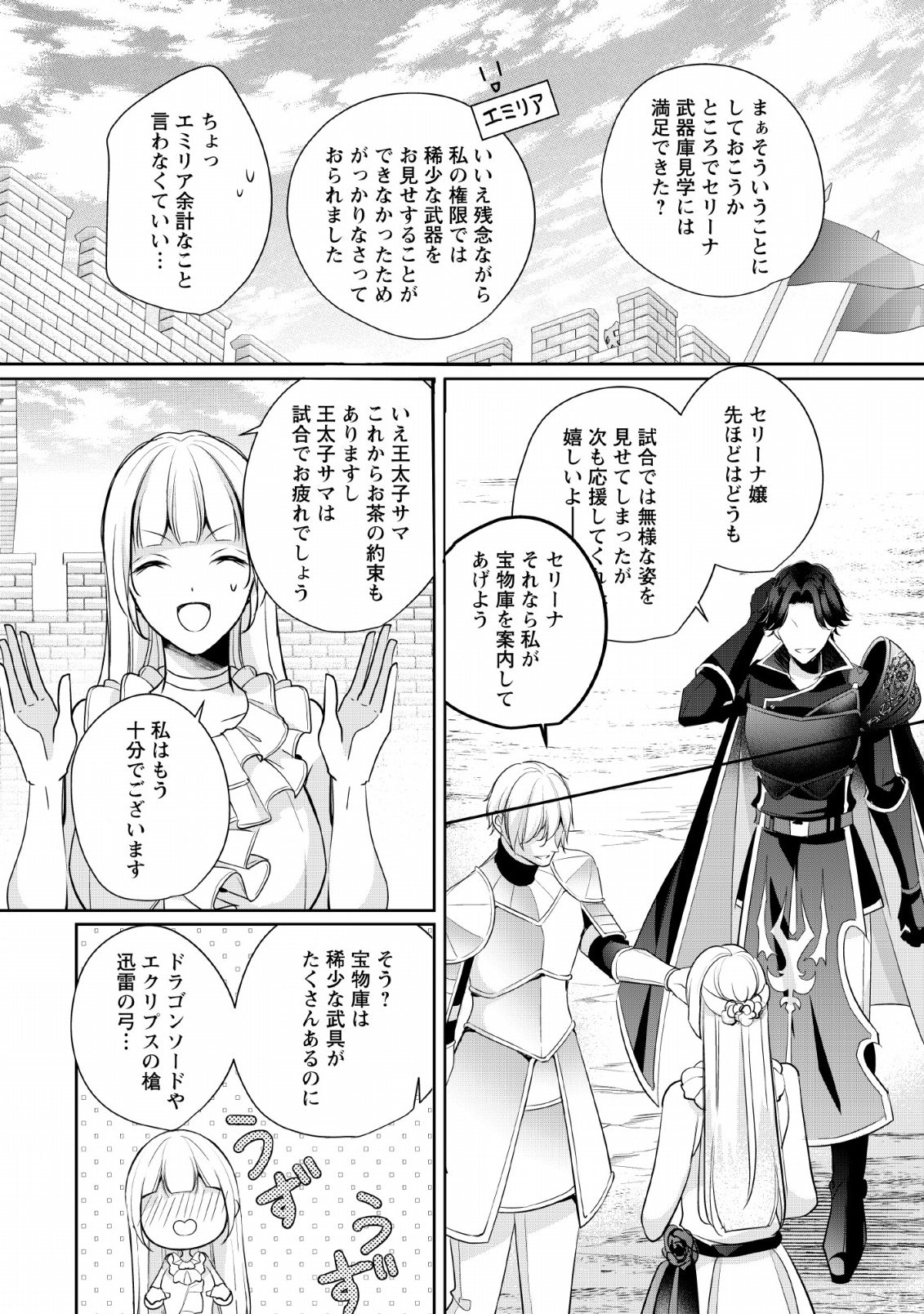 転生したら武闘派令嬢!?～恋しなきゃ死んじゃうなんて無理ゲーです 第3話 - Page 18