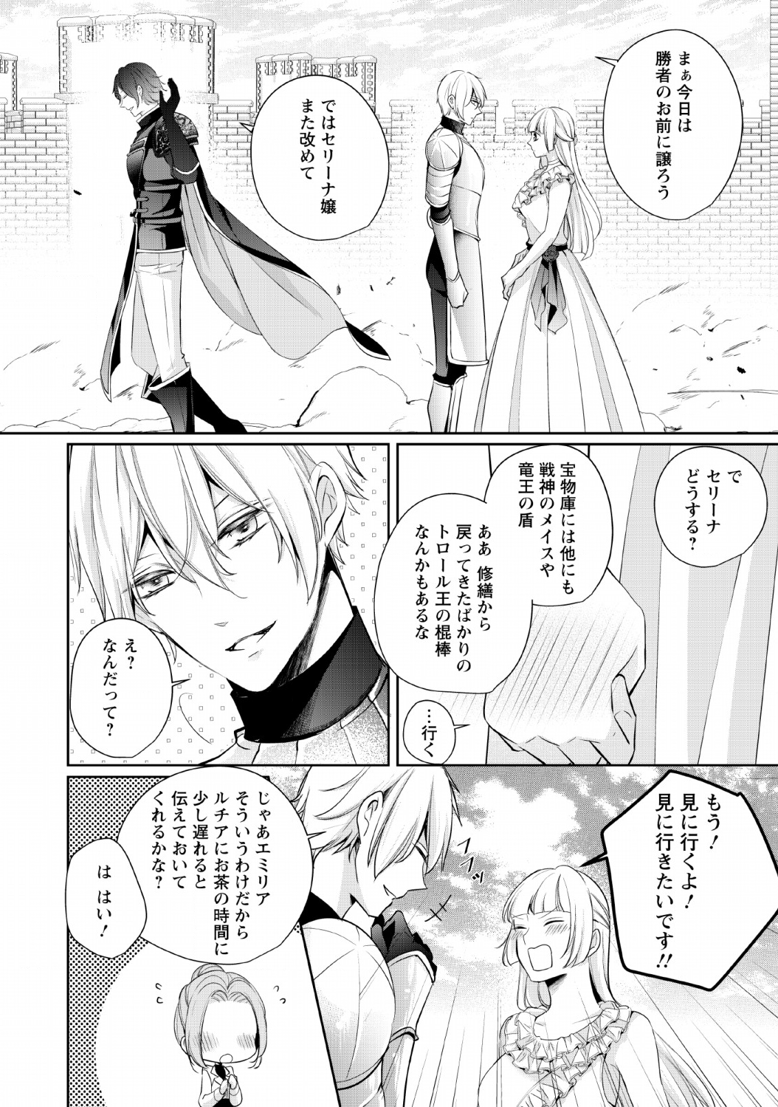 転生したら武闘派令嬢!?～恋しなきゃ死んじゃうなんて無理ゲーです 第3話 - Page 20