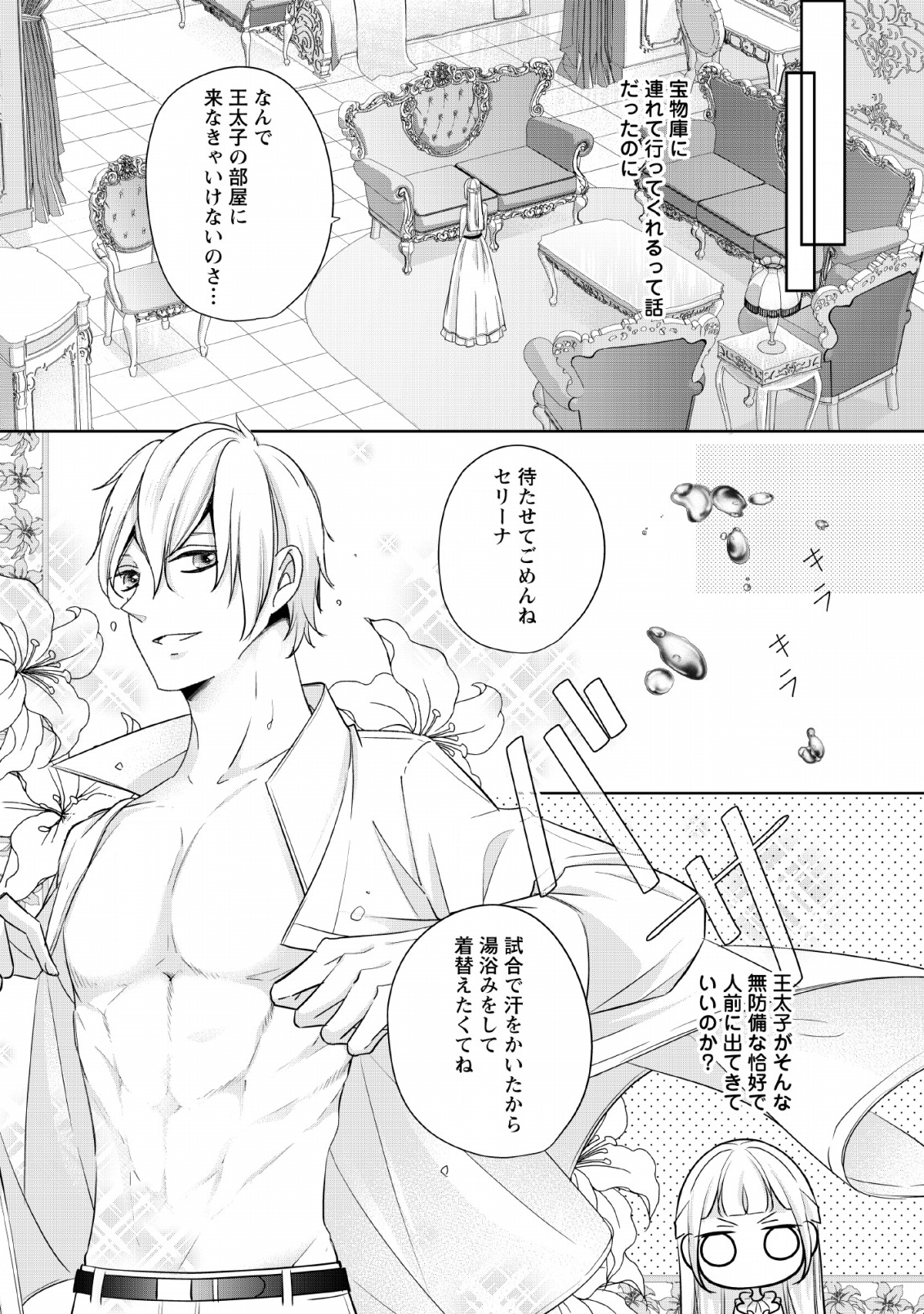 転生したら武闘派令嬢!?～恋しなきゃ死んじゃうなんて無理ゲーです 第3話 - Page 21