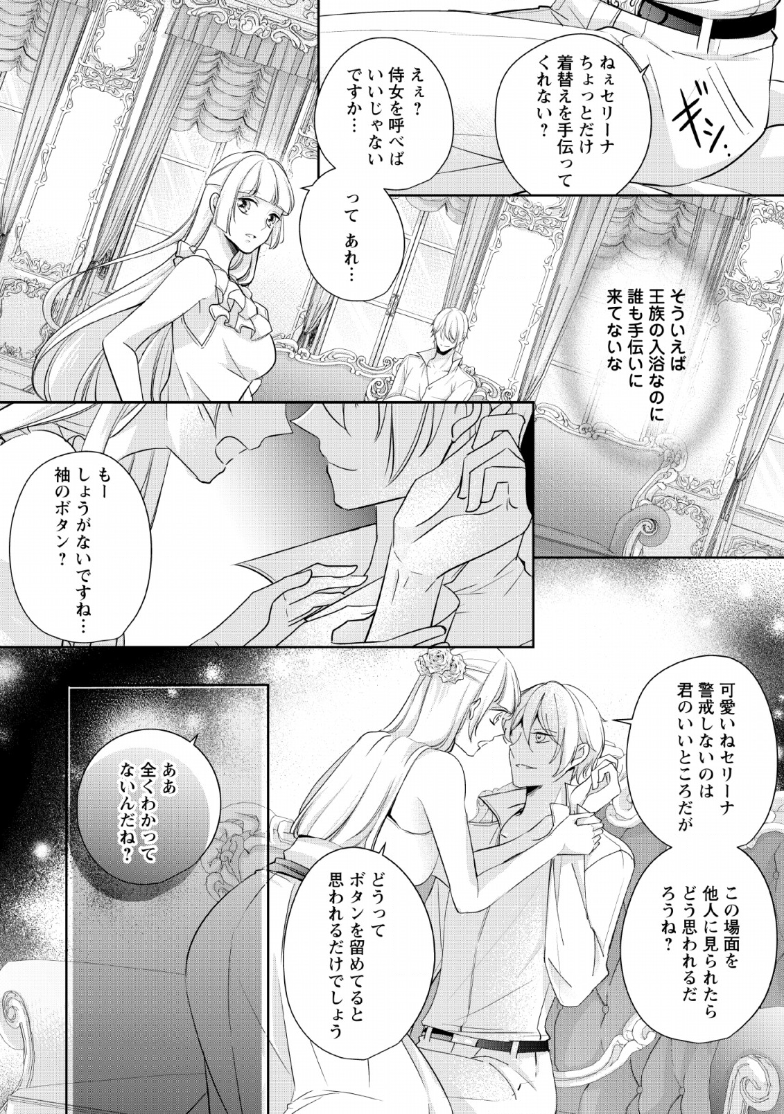 転生したら武闘派令嬢!?～恋しなきゃ死んじゃうなんて無理ゲーです 第3話 - Page 22