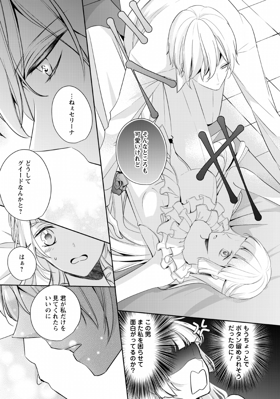 転生したら武闘派令嬢!?～恋しなきゃ死んじゃうなんて無理ゲーです 第3話 - Page 23