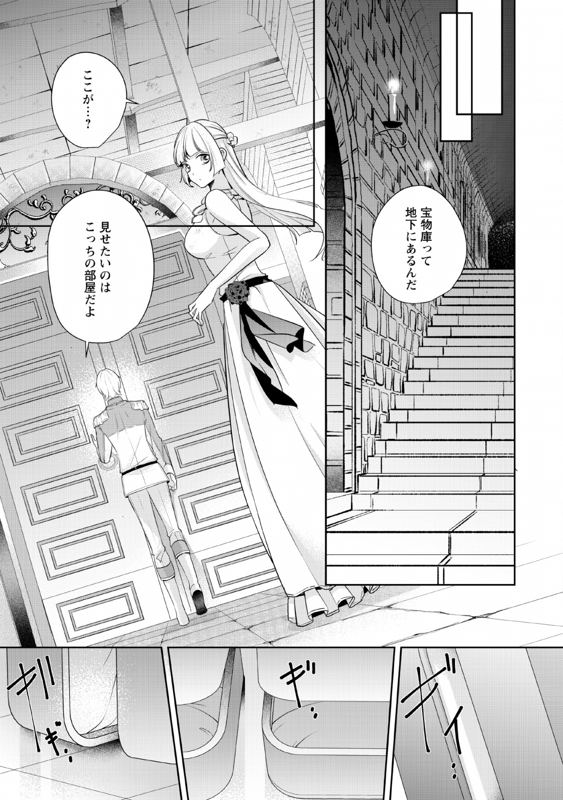 転生したら武闘派令嬢!?～恋しなきゃ死んじゃうなんて無理ゲーです 第3話 - Page 25