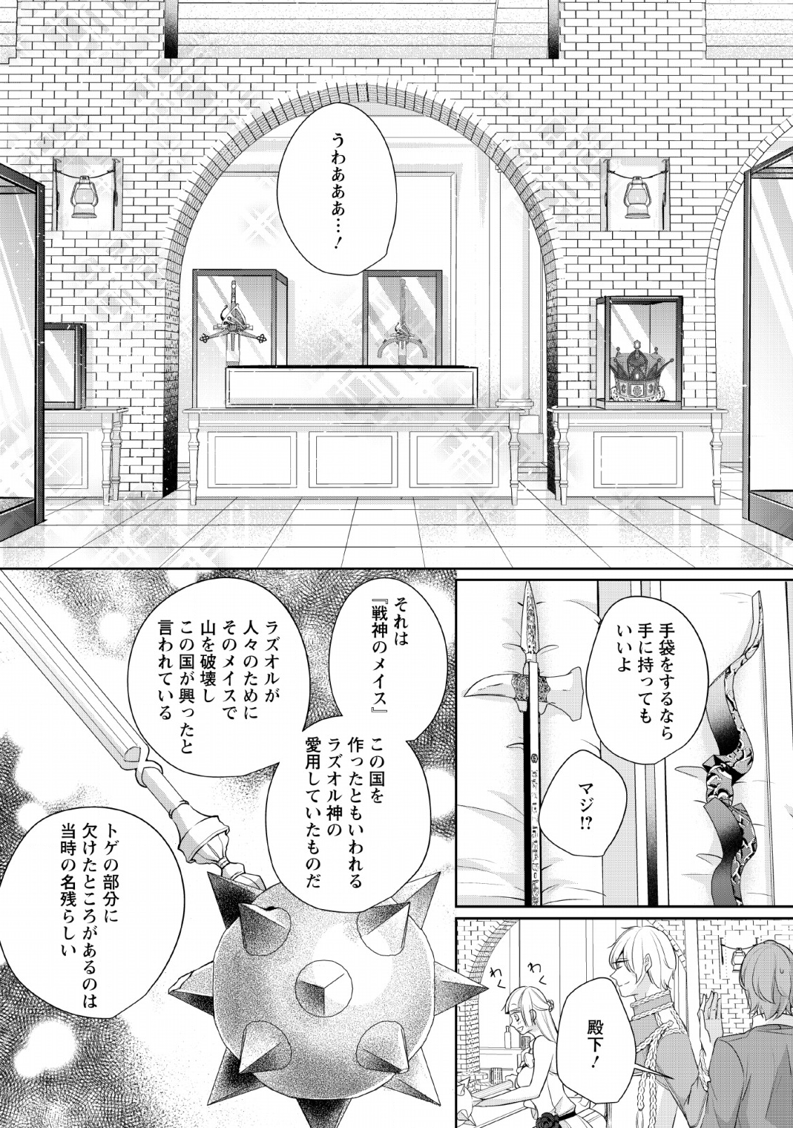 転生したら武闘派令嬢!?～恋しなきゃ死んじゃうなんて無理ゲーです 第3話 - Page 26