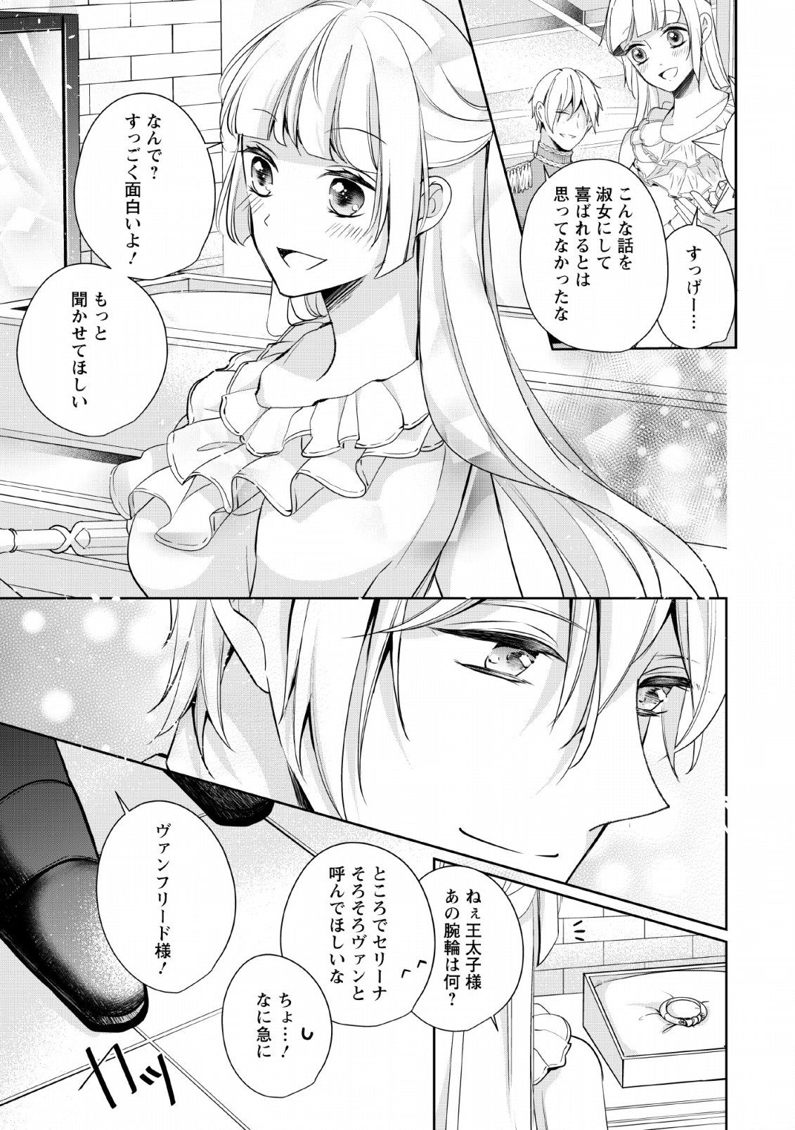 転生したら武闘派令嬢!?～恋しなきゃ死んじゃうなんて無理ゲーです 第3話 - Page 27