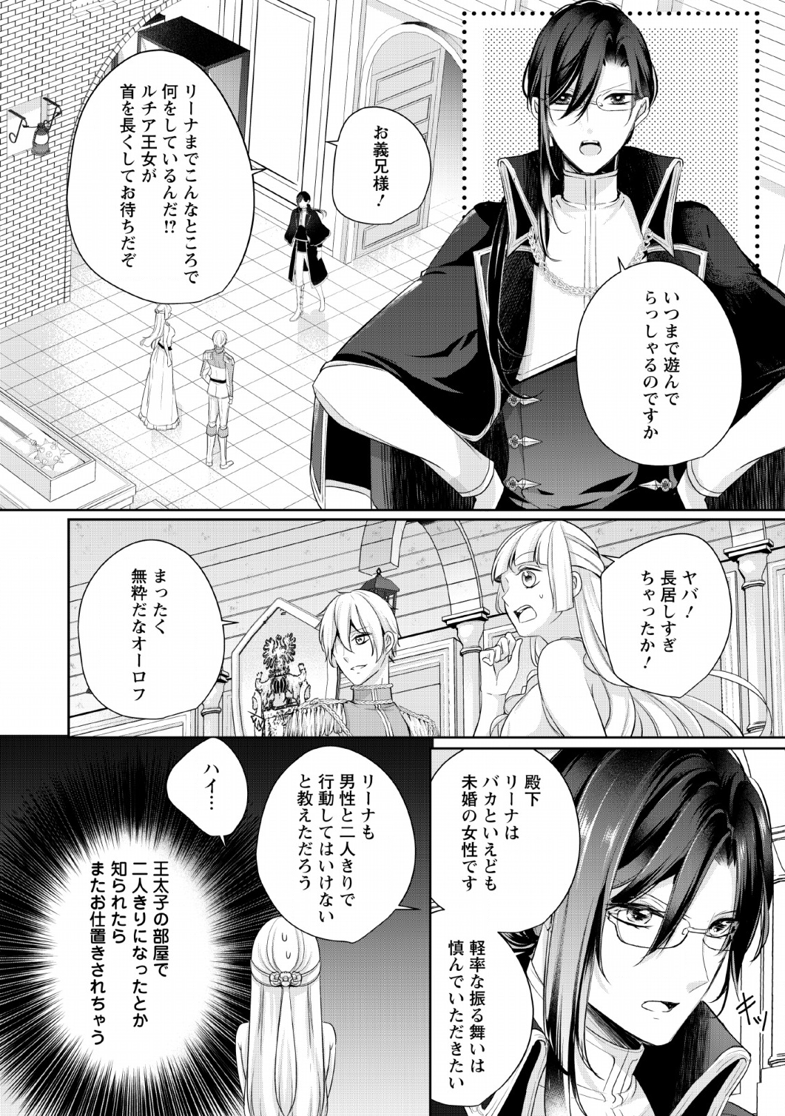 転生したら武闘派令嬢!?～恋しなきゃ死んじゃうなんて無理ゲーです 第3話 - Page 28