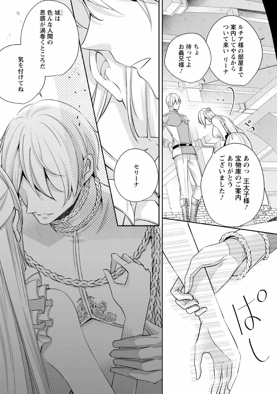 転生したら武闘派令嬢!?～恋しなきゃ死んじゃうなんて無理ゲーです 第3話 - Page 29