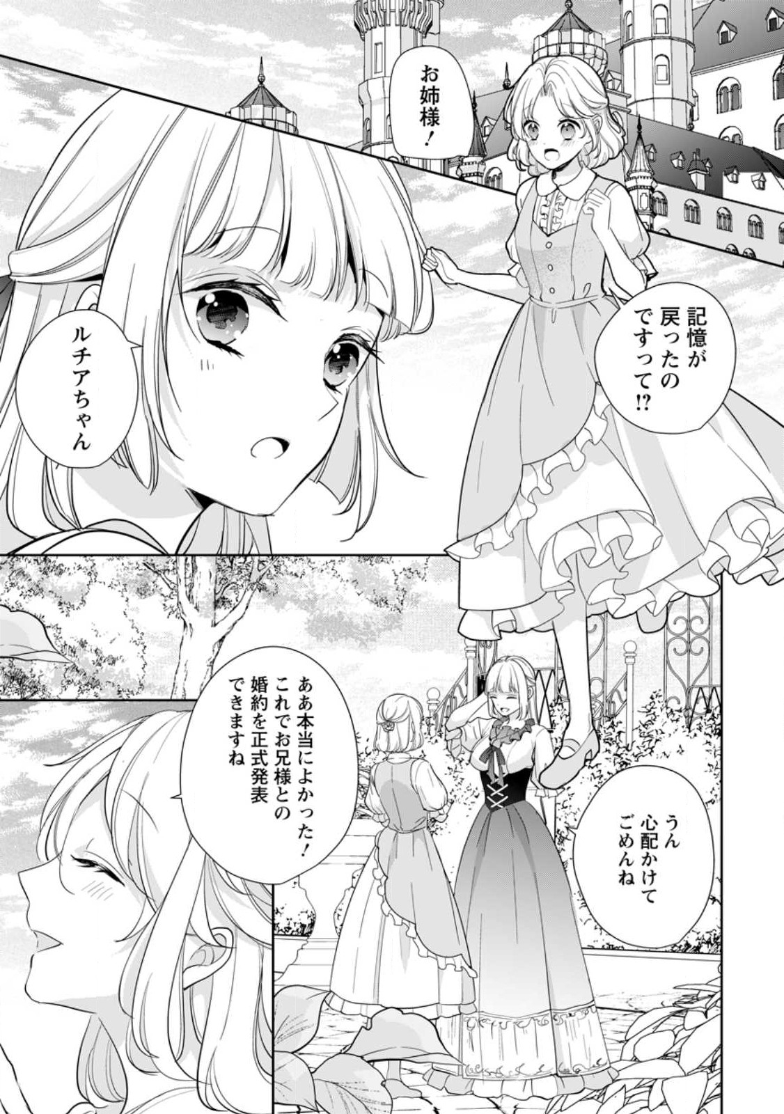 転生したら武闘派令嬢!?～恋しなきゃ死んじゃうなんて無理ゲーです 第30.1話 - Page 1