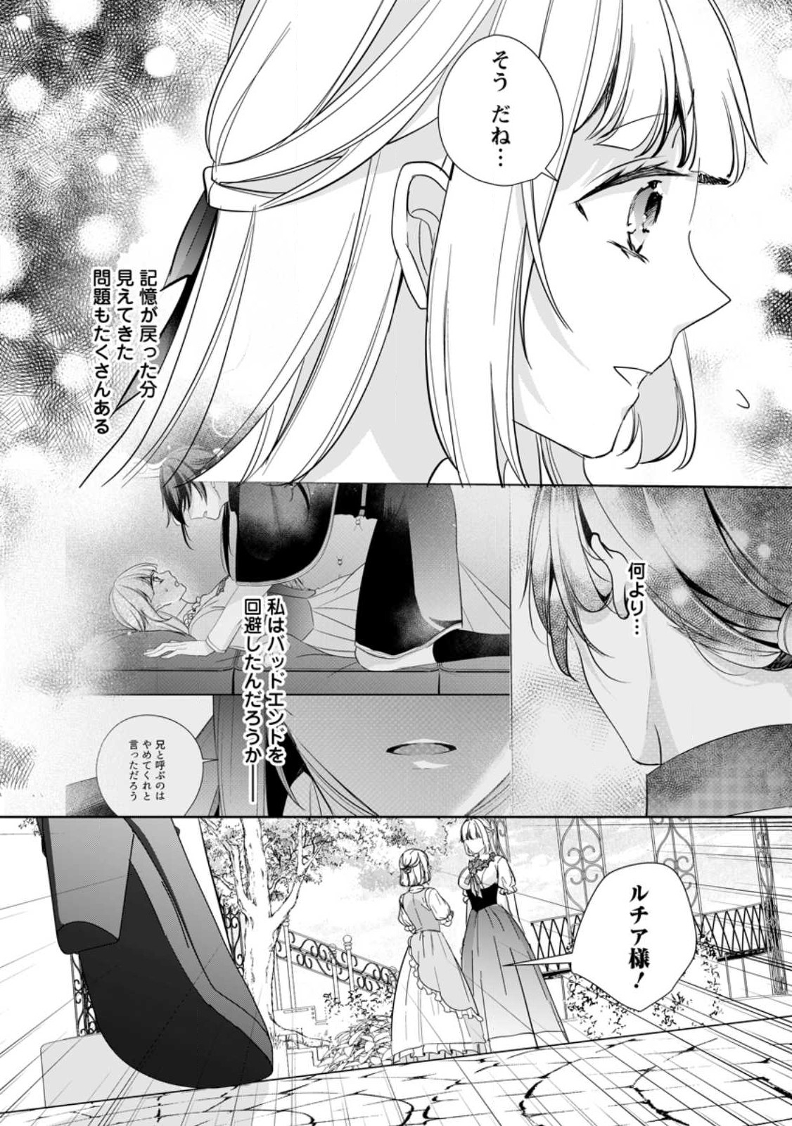 転生したら武闘派令嬢!?～恋しなきゃ死んじゃうなんて無理ゲーです 第30.1話 - Page 2