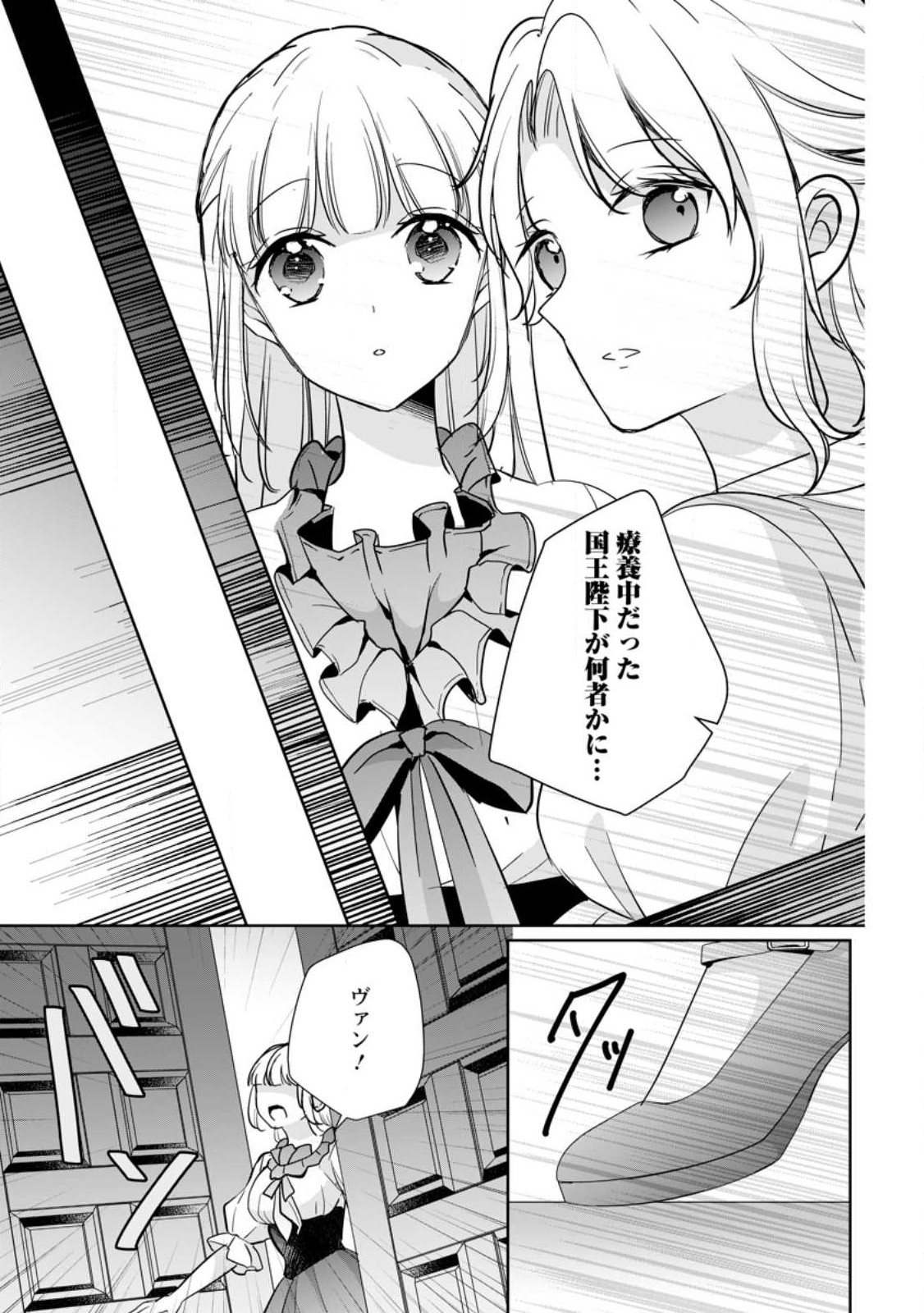 転生したら武闘派令嬢!?～恋しなきゃ死んじゃうなんて無理ゲーです 第30.1話 - Page 3