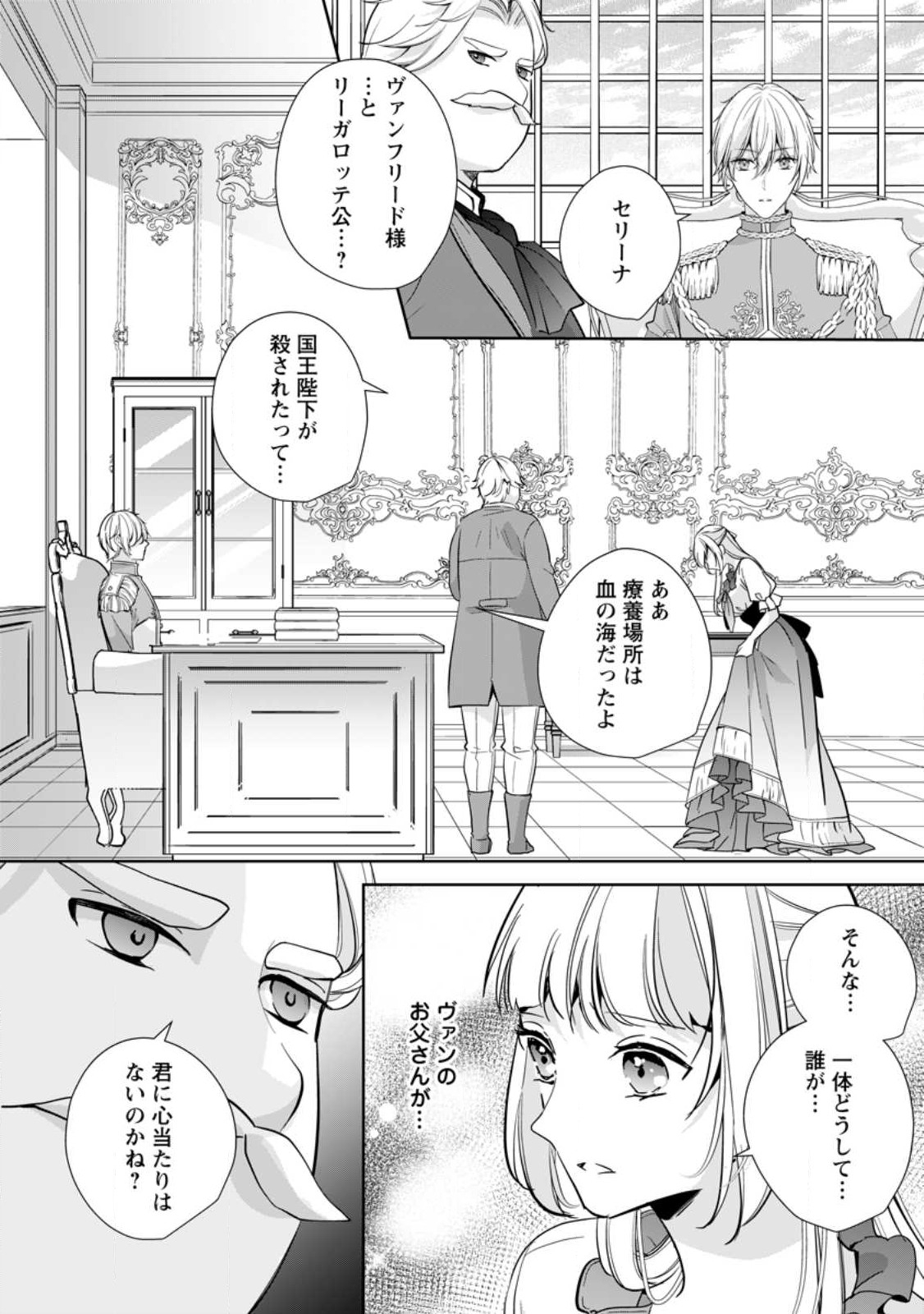 転生したら武闘派令嬢!?～恋しなきゃ死んじゃうなんて無理ゲーです 第30.1話 - Page 4