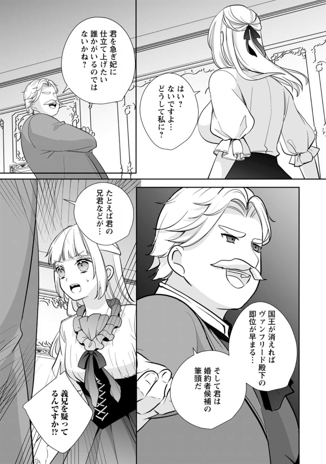 転生したら武闘派令嬢!?～恋しなきゃ死んじゃうなんて無理ゲーです 第30.1話 - Page 5