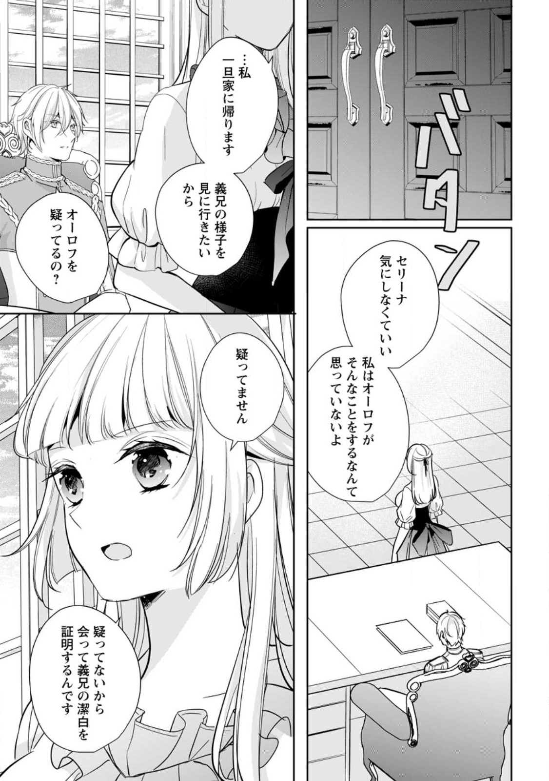 転生したら武闘派令嬢!?～恋しなきゃ死んじゃうなんて無理ゲーです 第30.1話 - Page 7