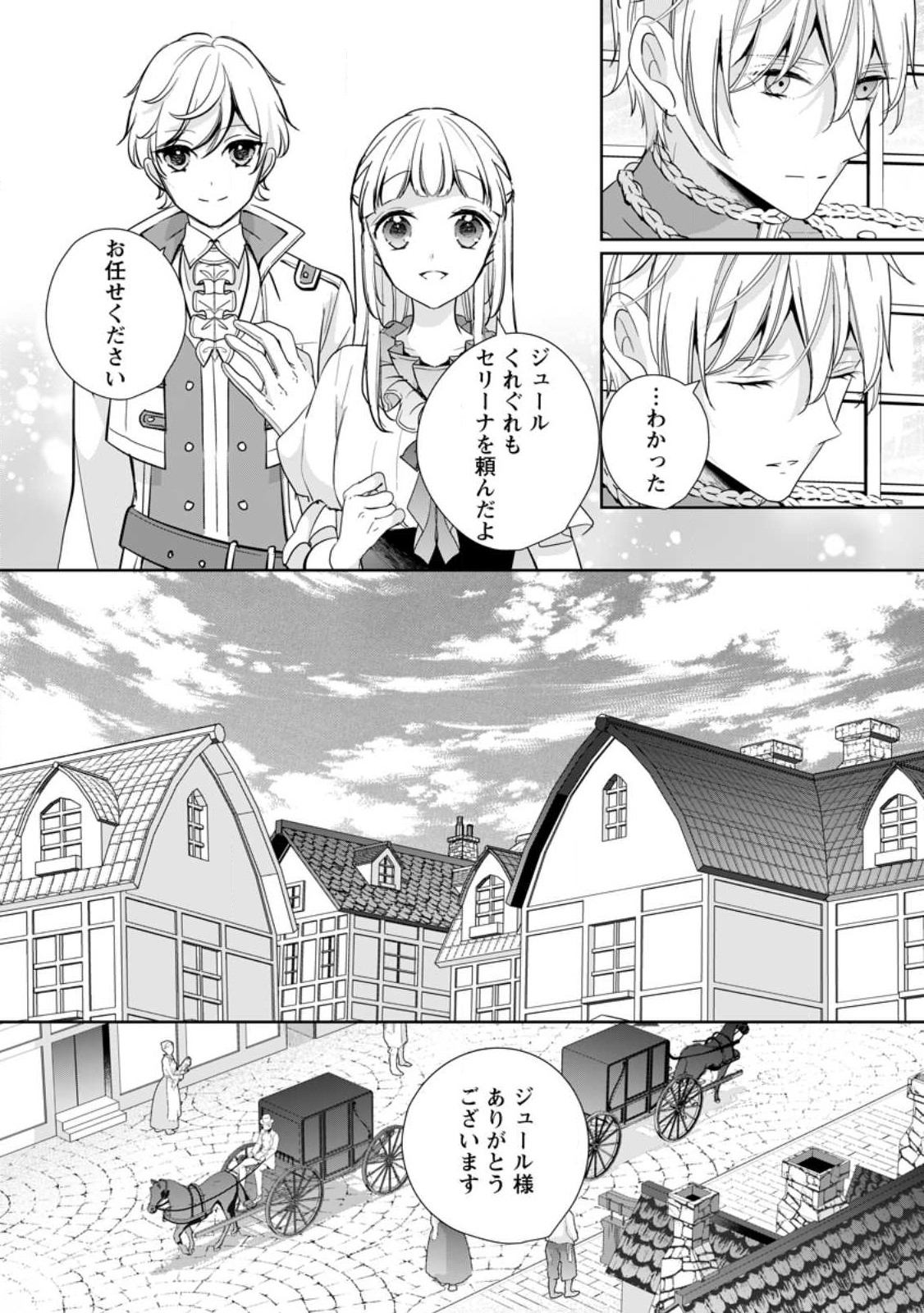 転生したら武闘派令嬢!?～恋しなきゃ死んじゃうなんて無理ゲーです 第30.1話 - Page 10