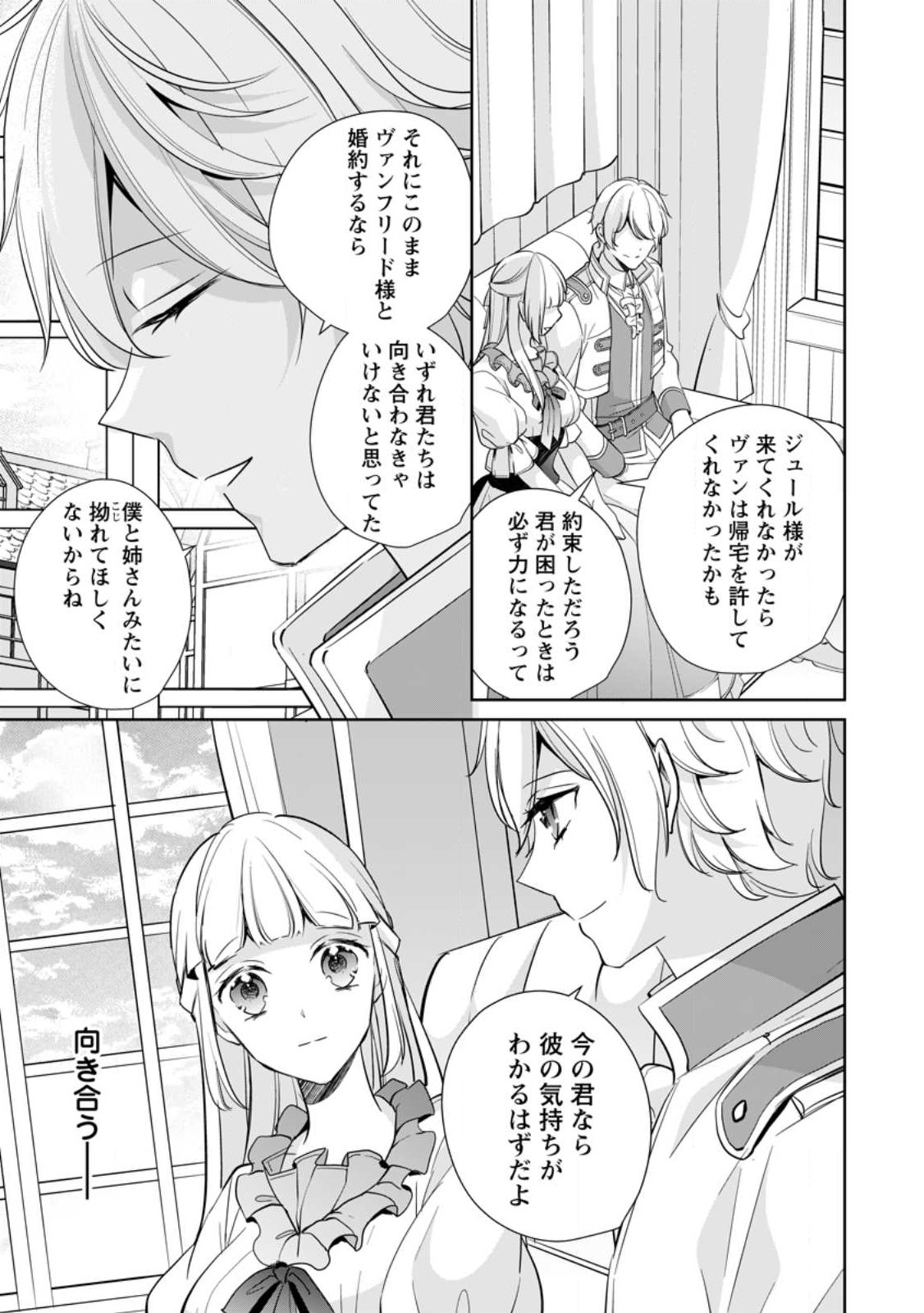 転生したら武闘派令嬢!?～恋しなきゃ死んじゃうなんて無理ゲーです 第30.2話 - Page 1