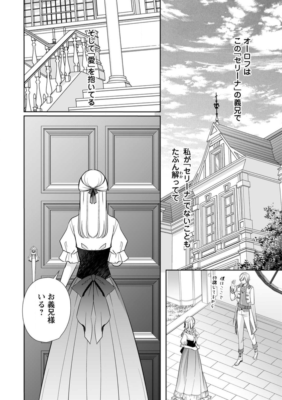 転生したら武闘派令嬢!?～恋しなきゃ死んじゃうなんて無理ゲーです 第30.2話 - Page 2