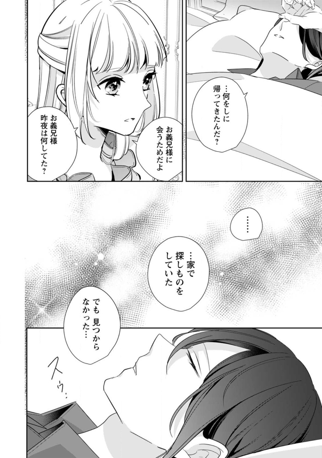 転生したら武闘派令嬢!?～恋しなきゃ死んじゃうなんて無理ゲーです 第30.2話 - Page 6